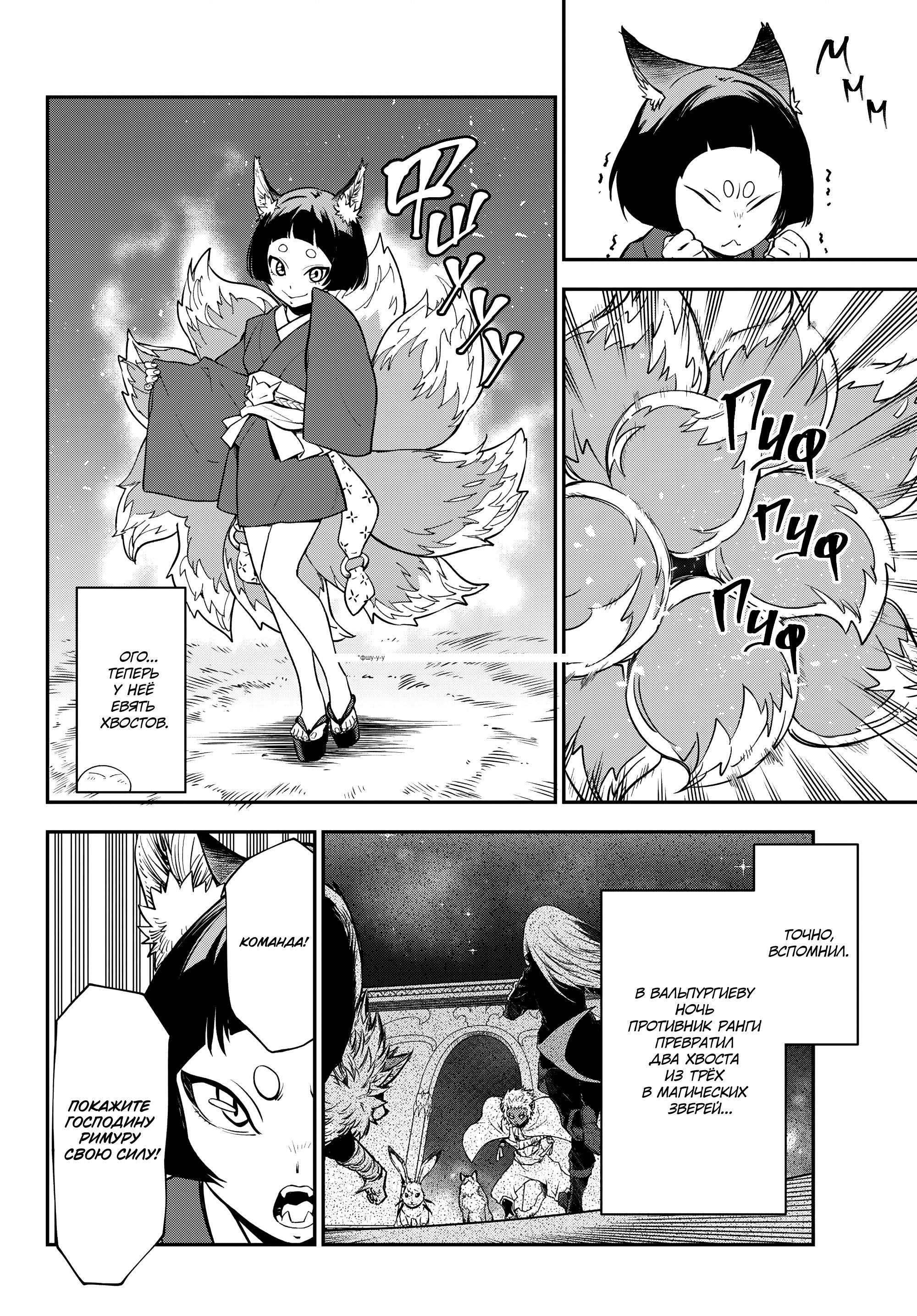 Read О моём перерождении в слизь Manga Online