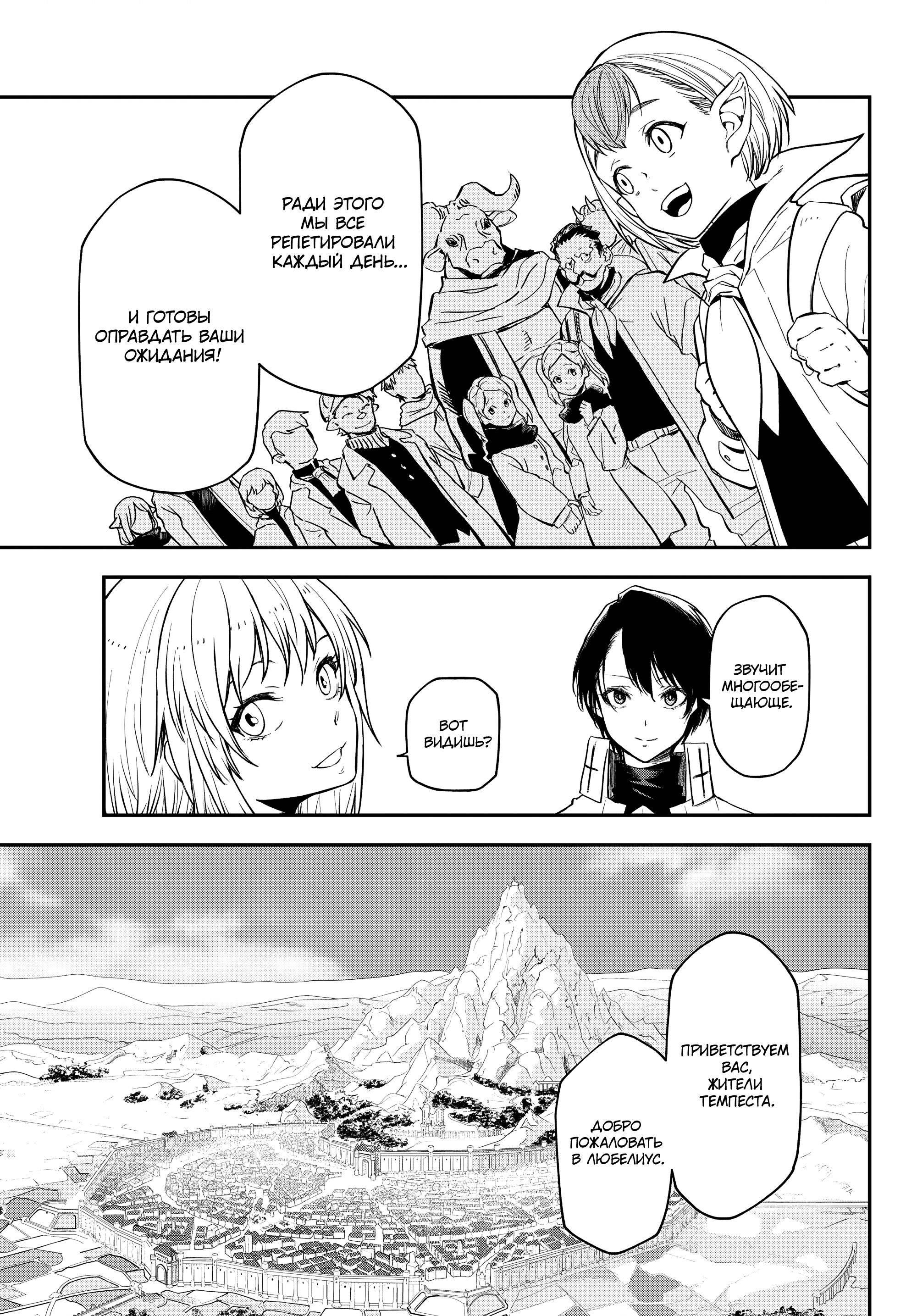 Read О моём перерождении в слизь Manga Online