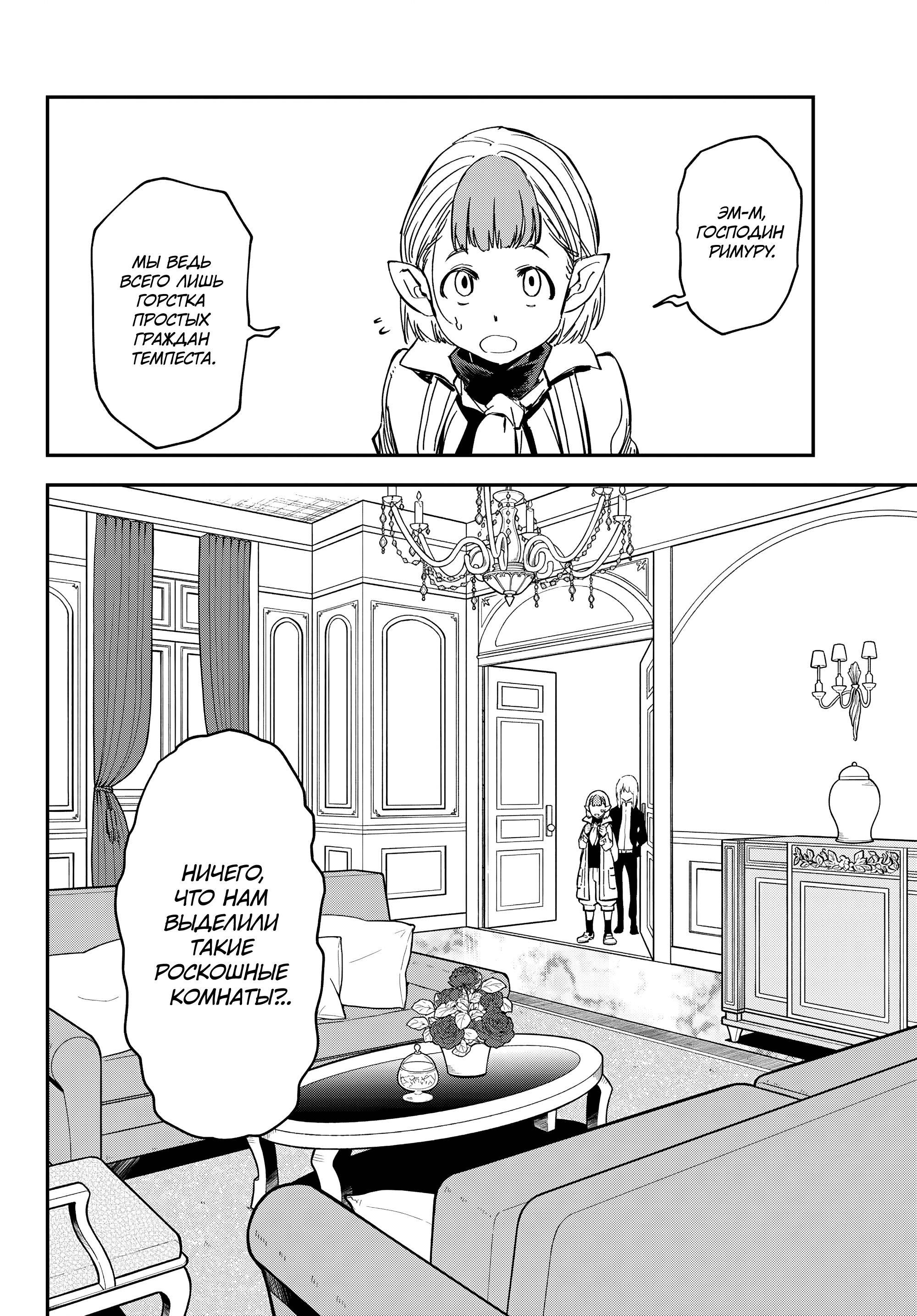 Read О моём перерождении в слизь Manga Online