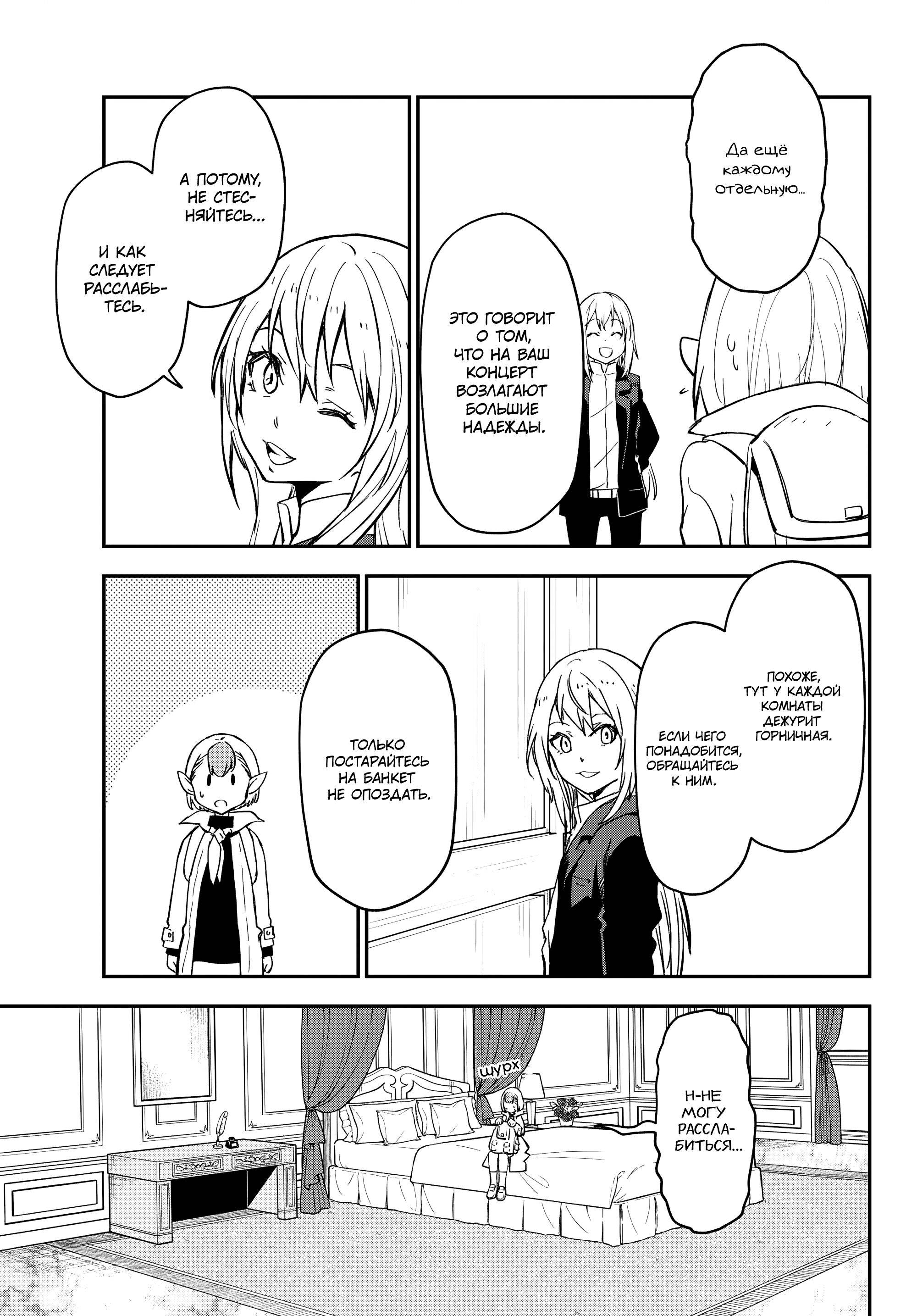 Read О моём перерождении в слизь Manga Online