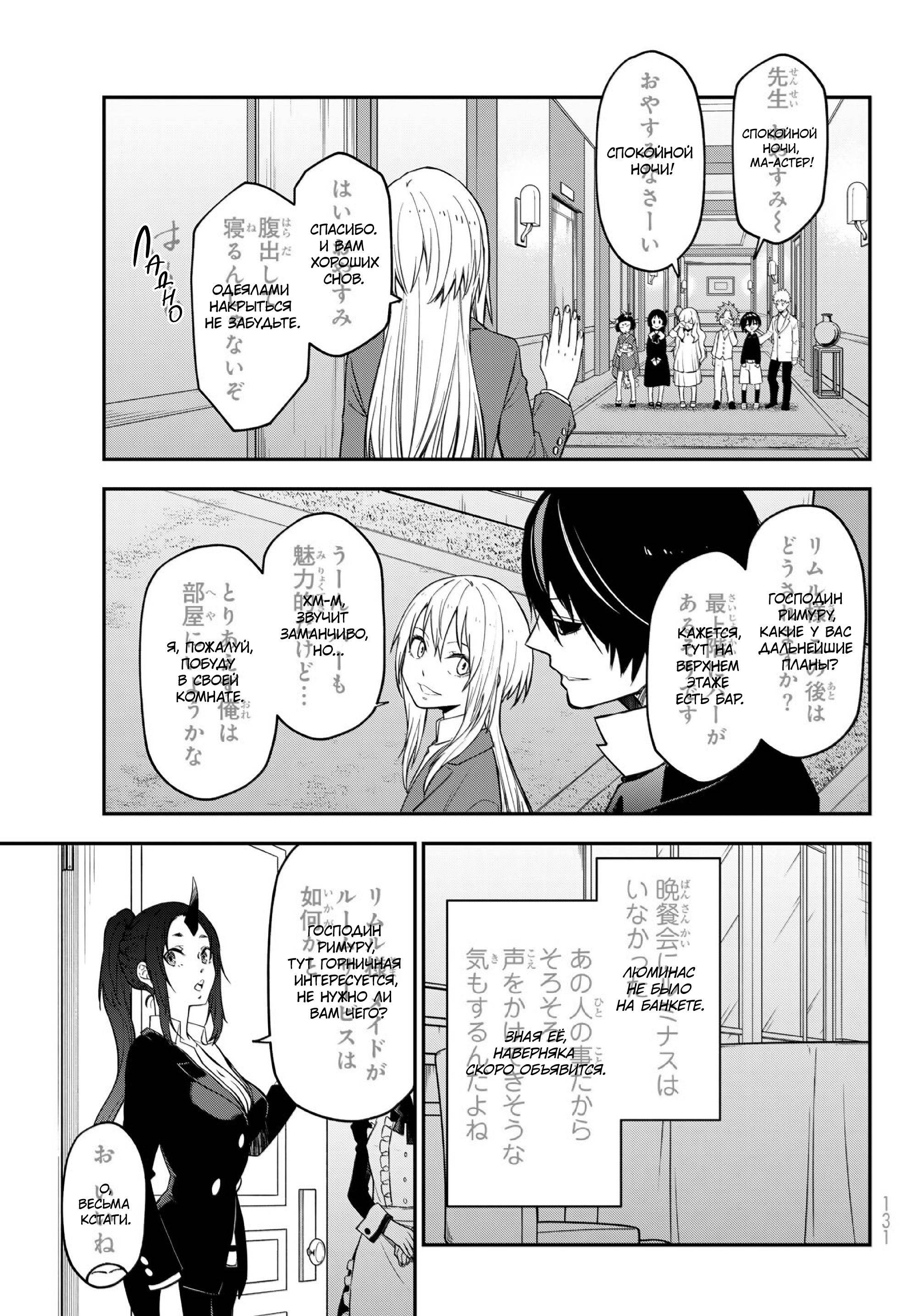 Read О моём перерождении в слизь Manga Online