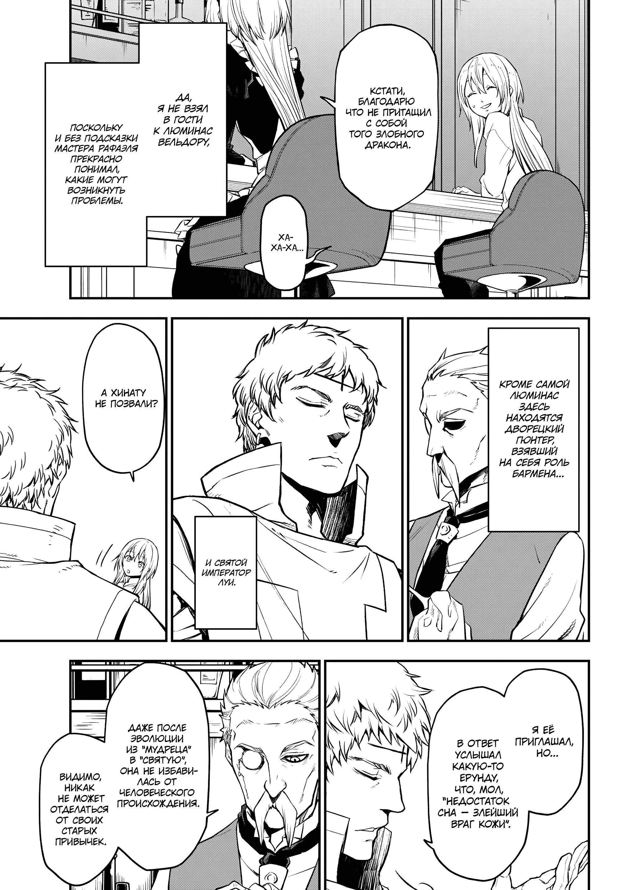 Read О моём перерождении в слизь Manga Online