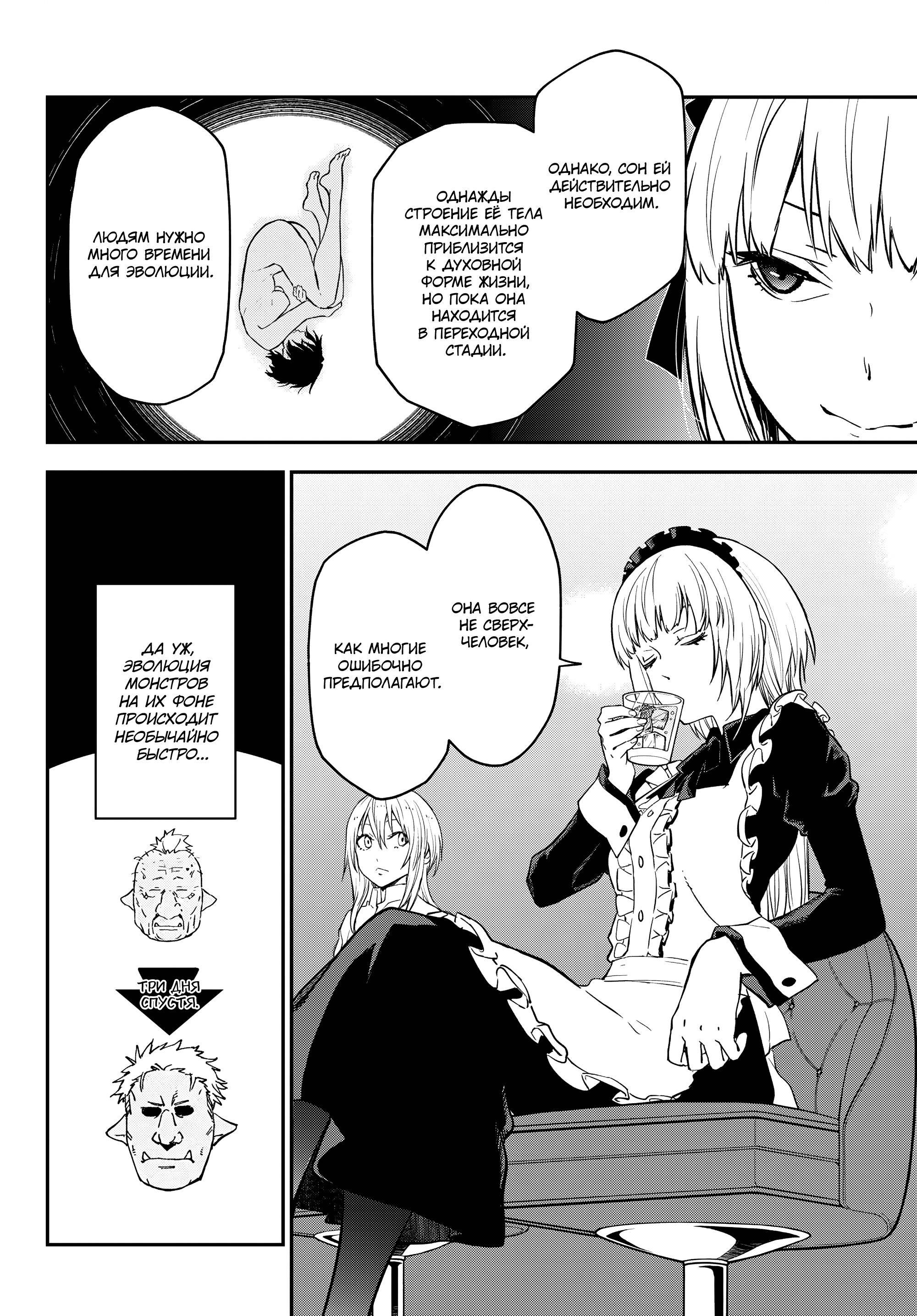 Read О моём перерождении в слизь Manga Online