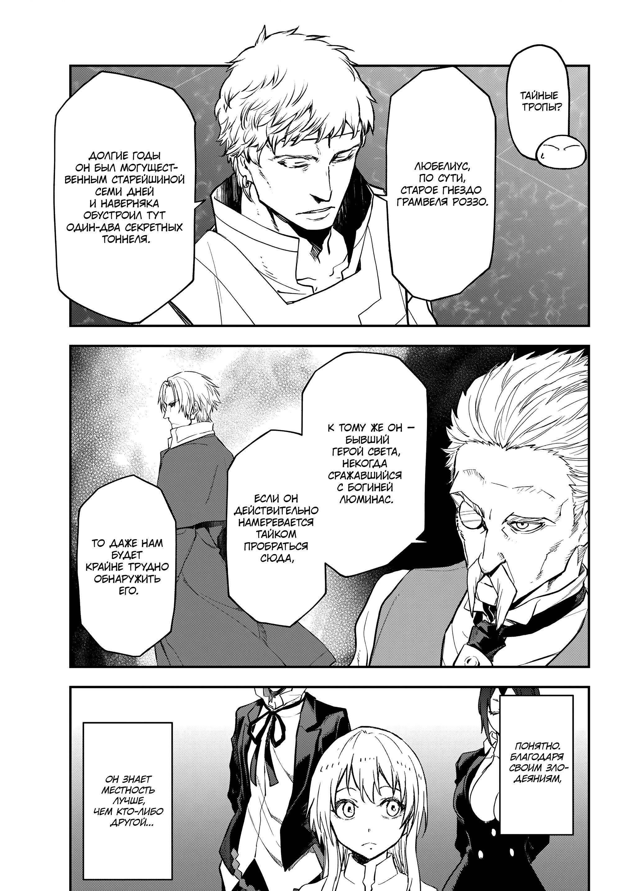 Read О моём перерождении в слизь Manga Online