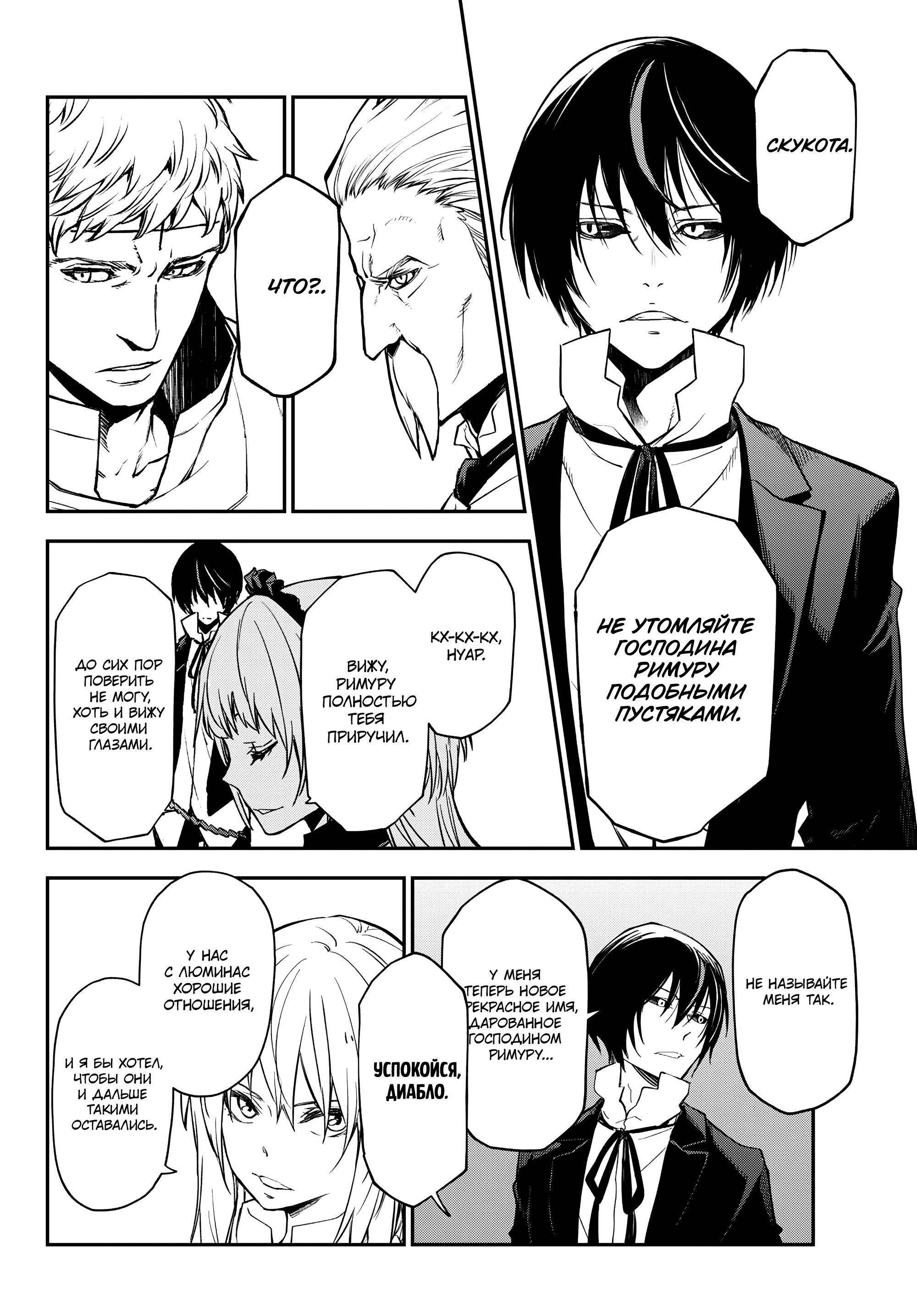 Read О моём перерождении в слизь Manga Online