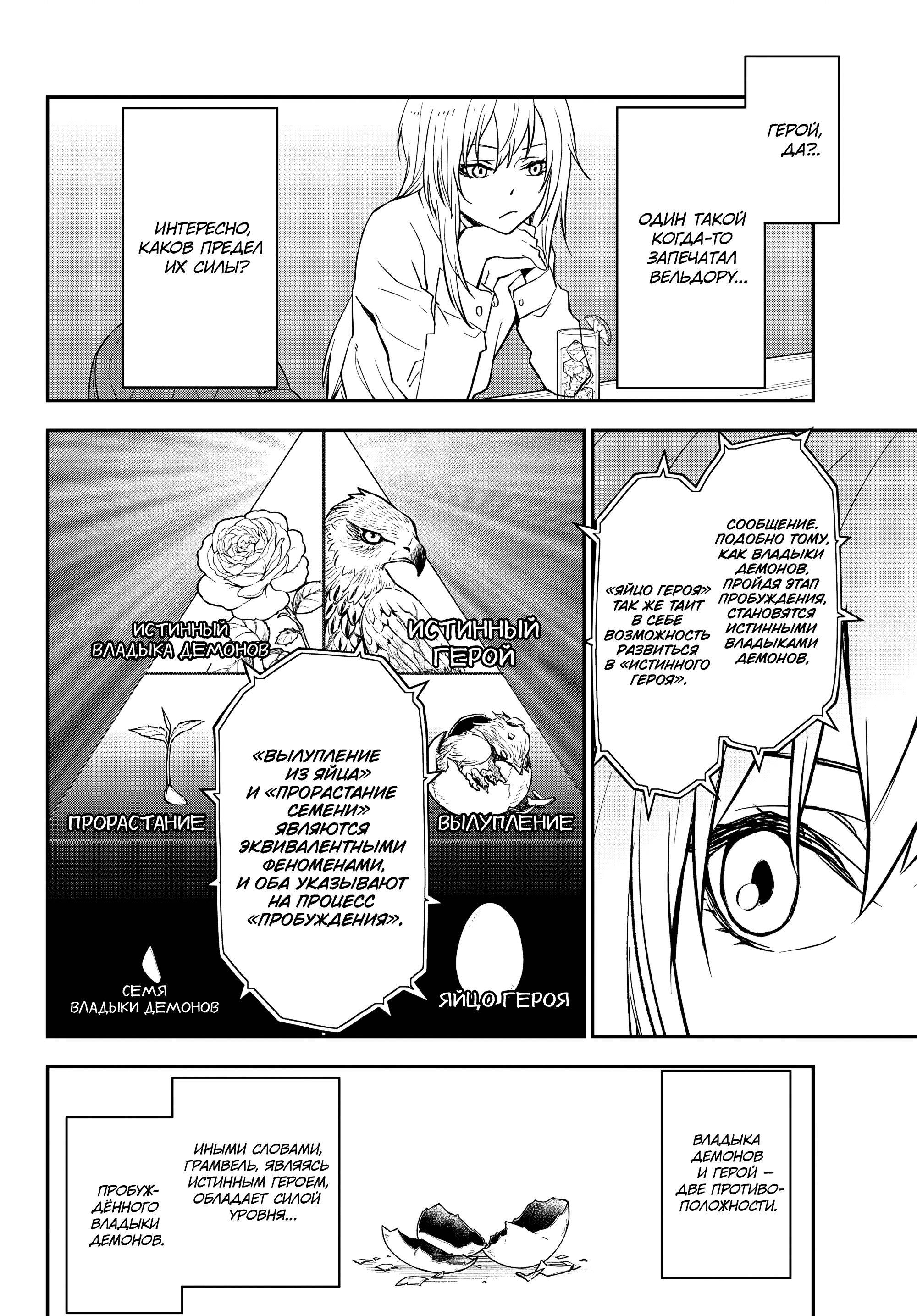 Read О моём перерождении в слизь Manga Online
