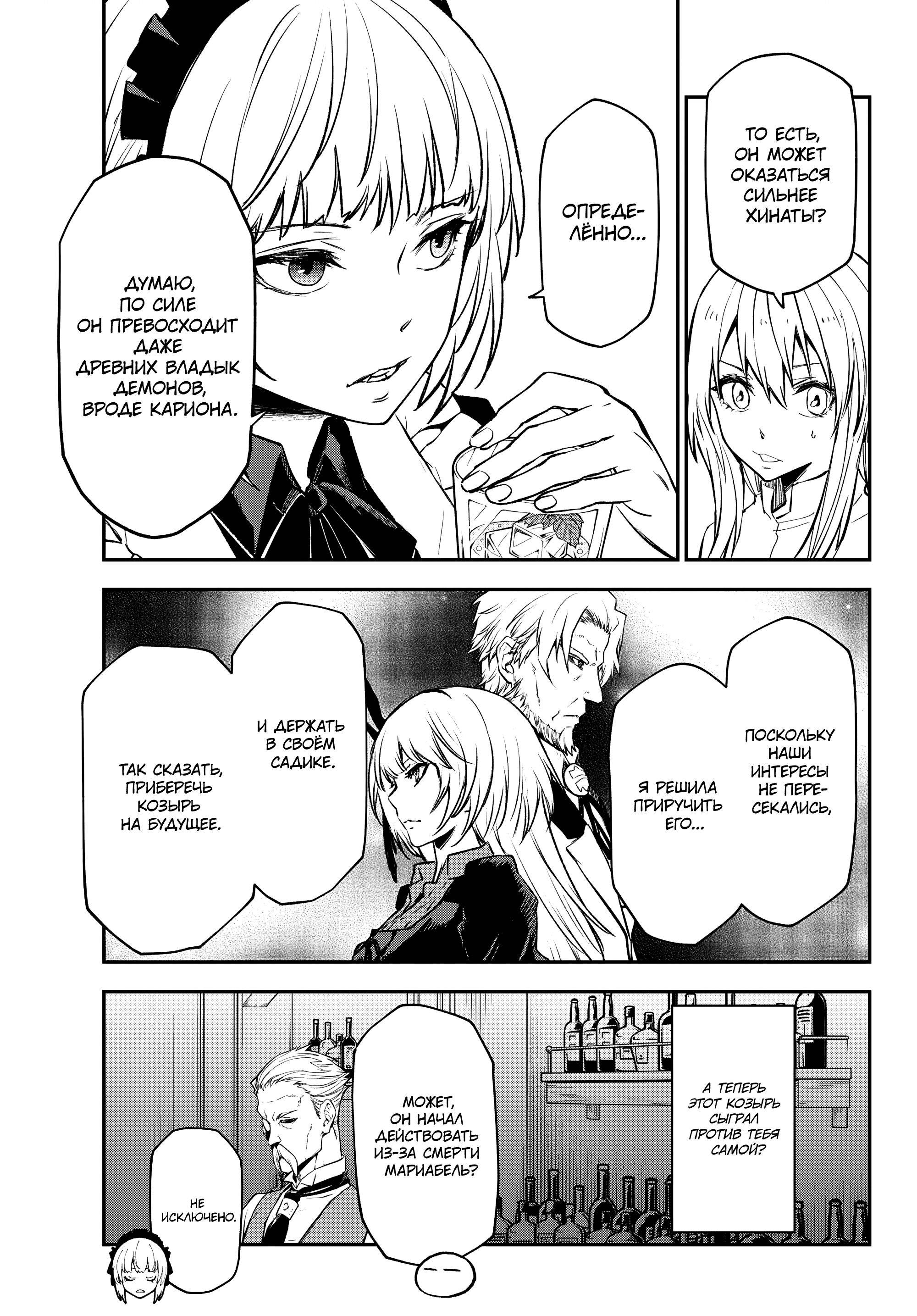 Read О моём перерождении в слизь Manga Online