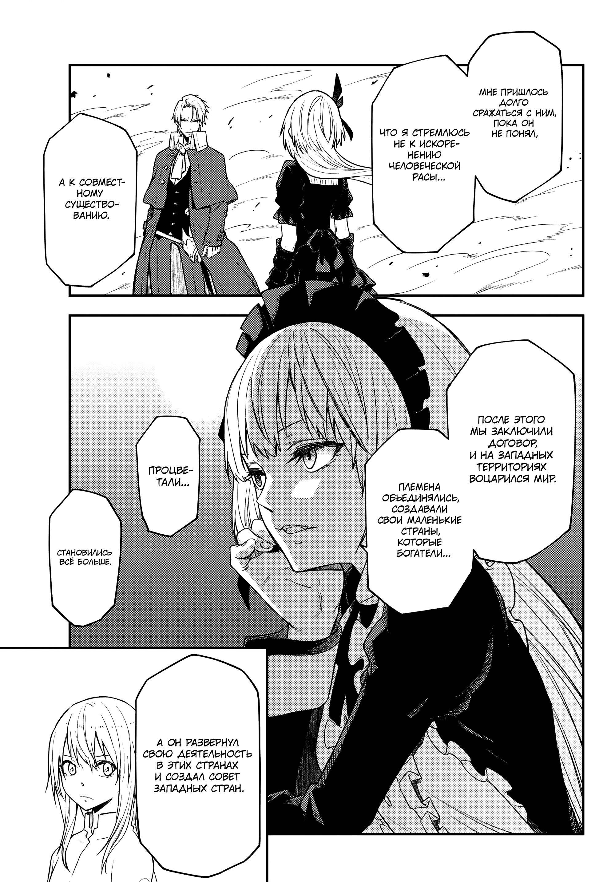 Read О моём перерождении в слизь Manga Online