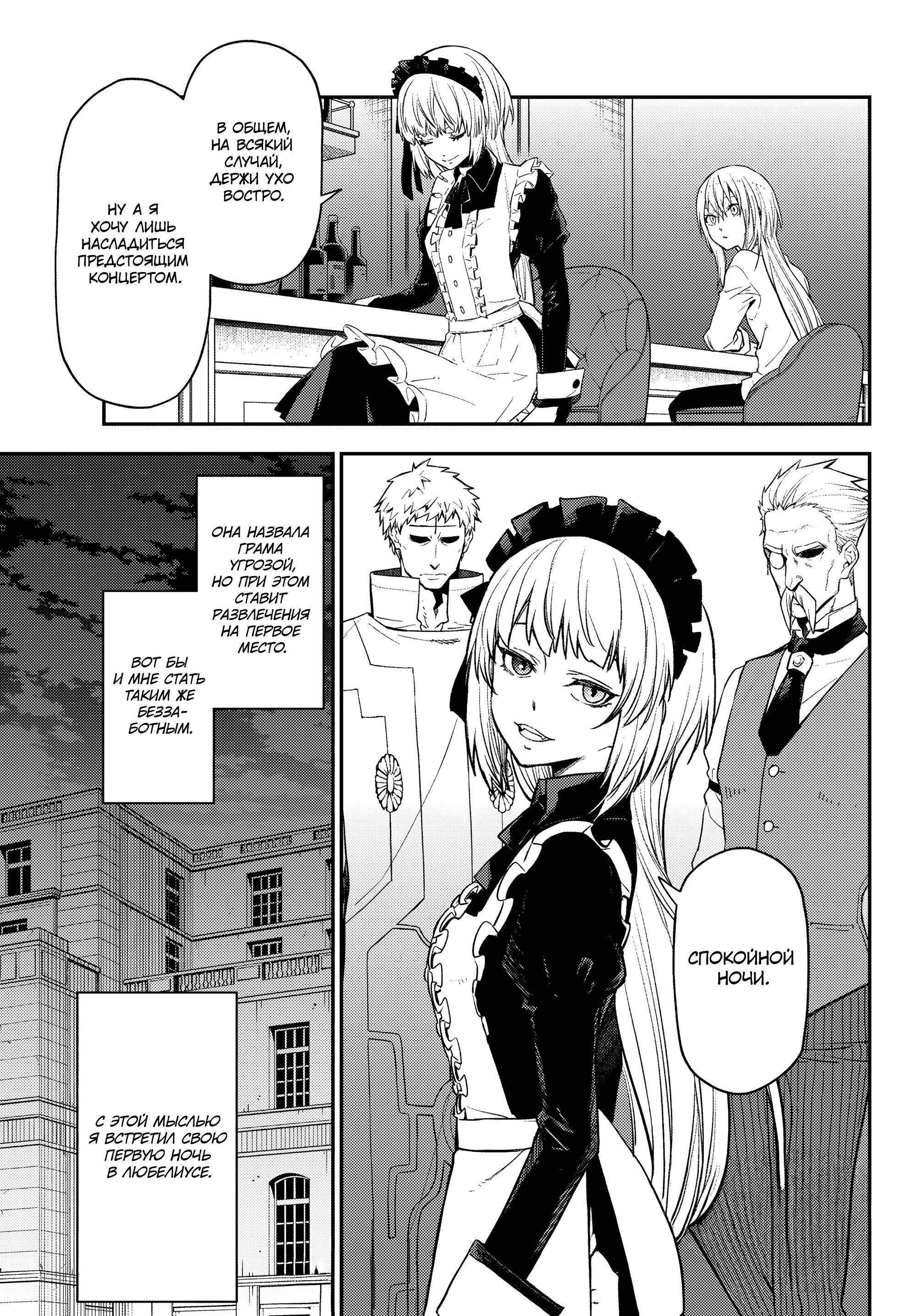 Read О моём перерождении в слизь Manga Online