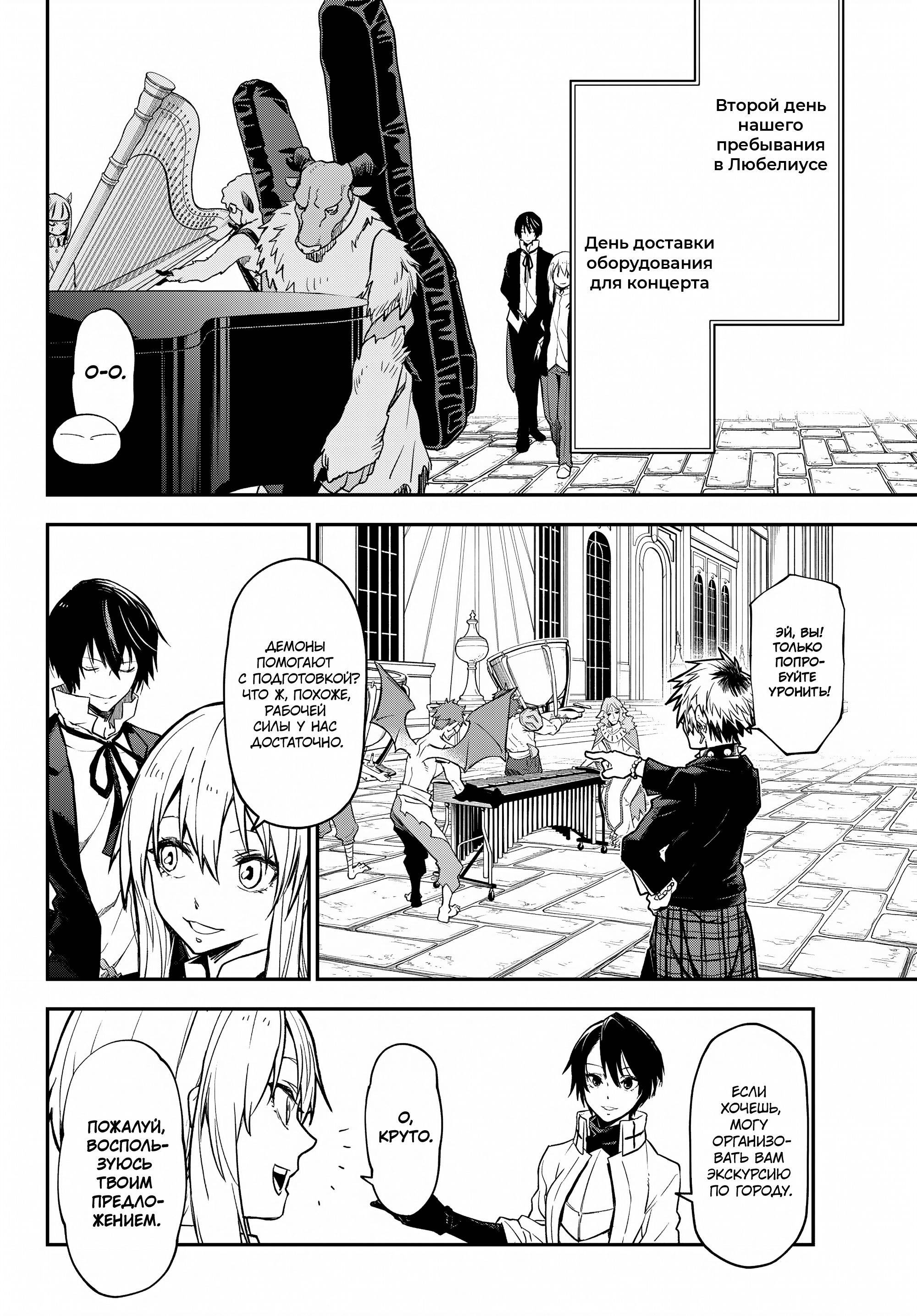 Read О моём перерождении в слизь Manga Online