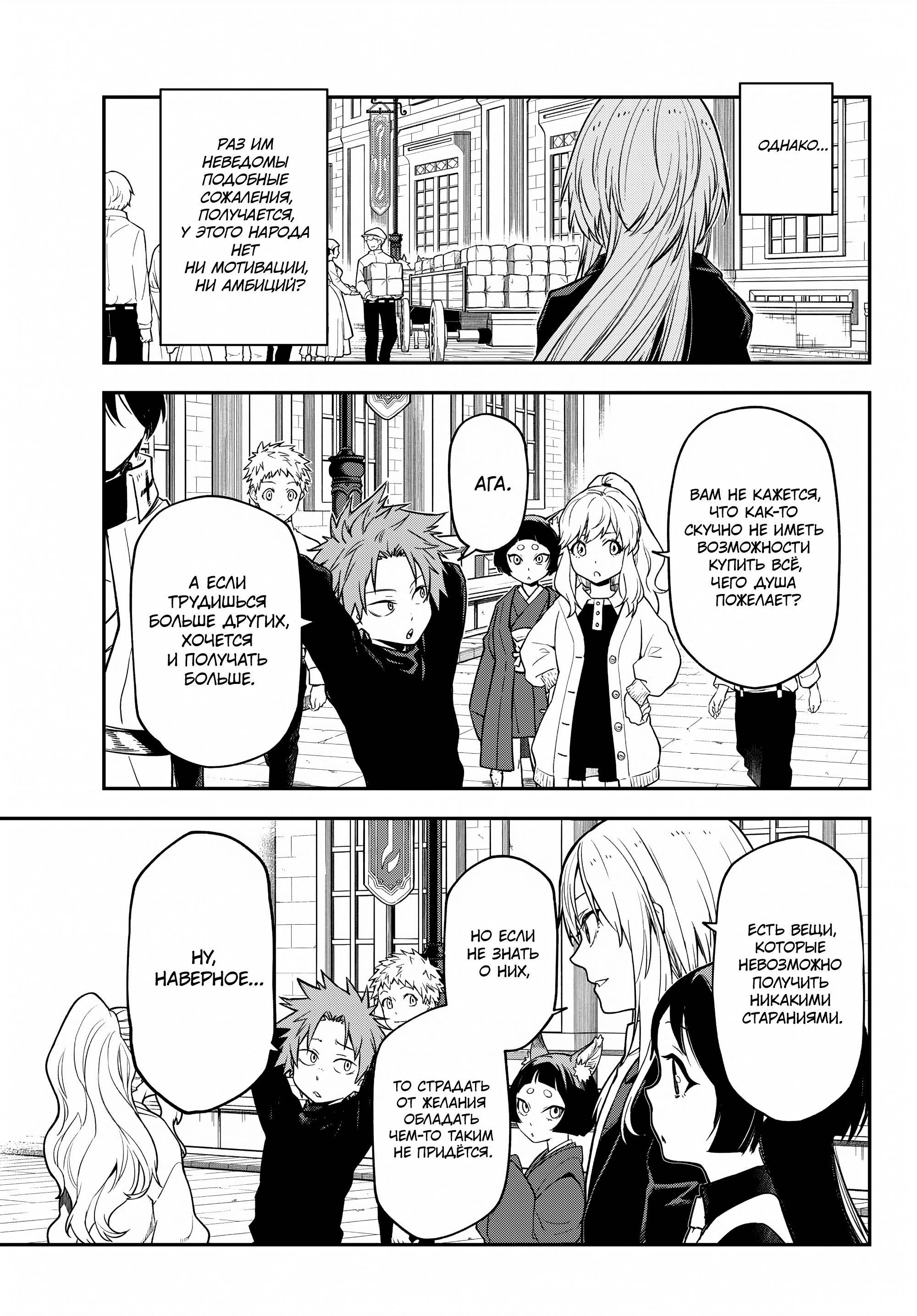 Read О моём перерождении в слизь Manga Online