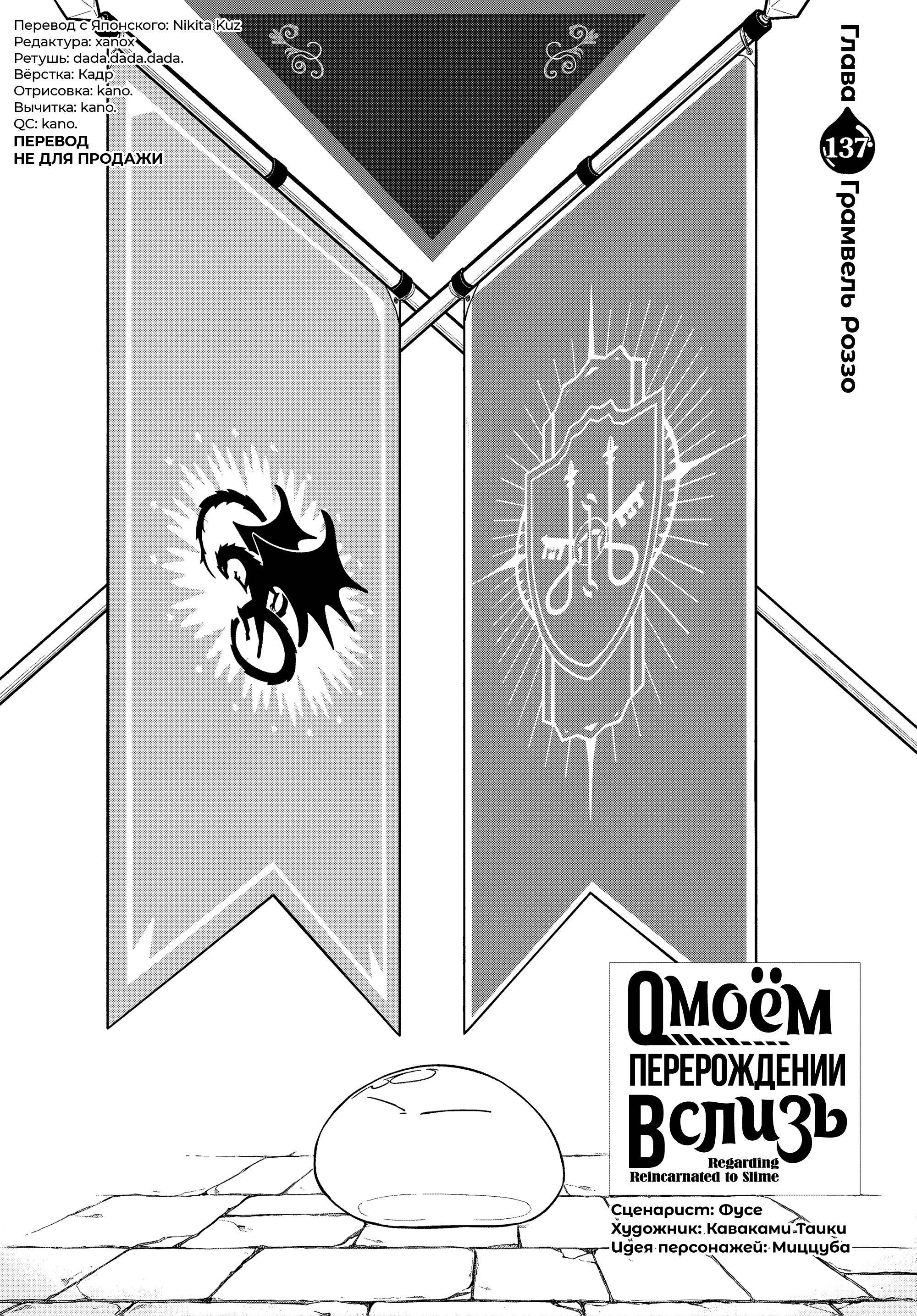 Read О моём перерождении в слизь Manga Online