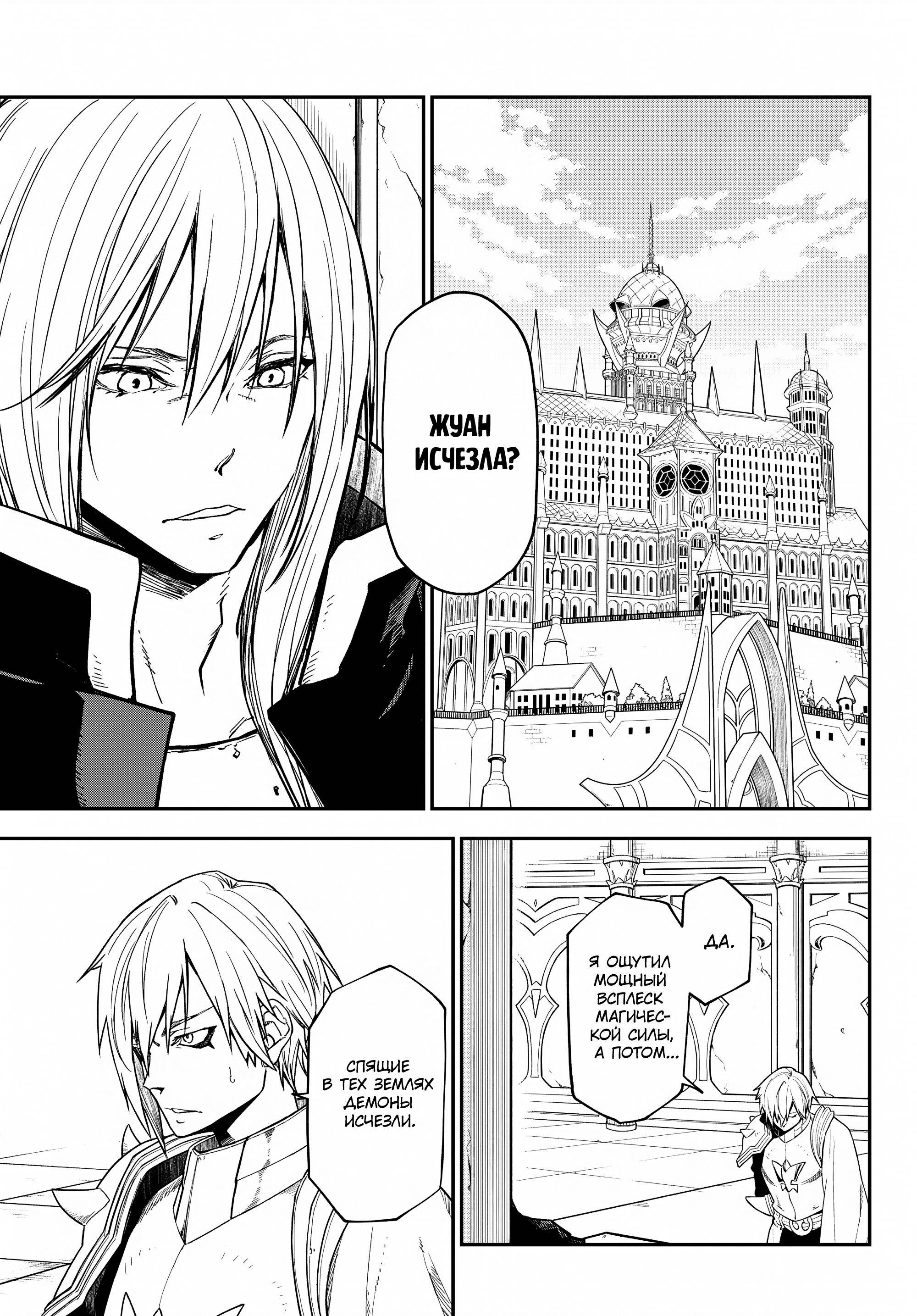 Read О моём перерождении в слизь Manga Online