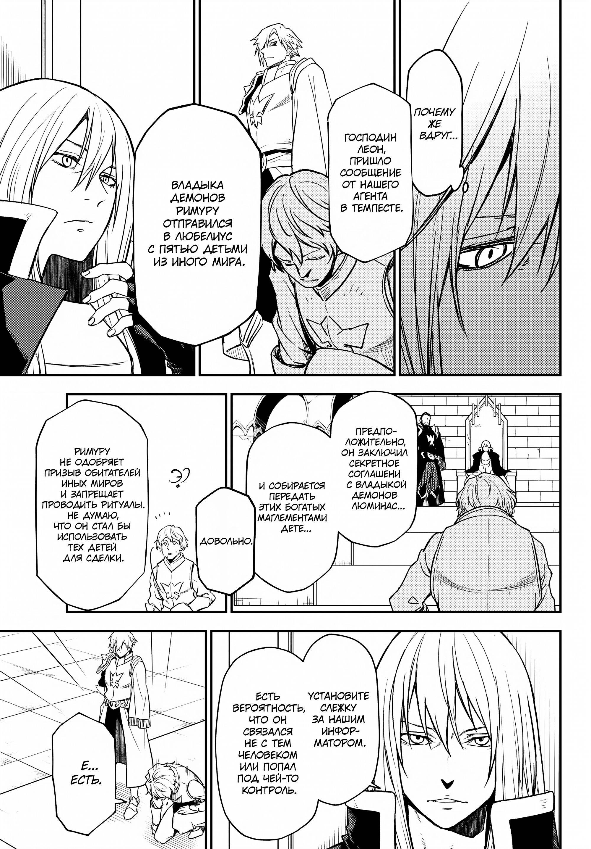Read О моём перерождении в слизь Manga Online