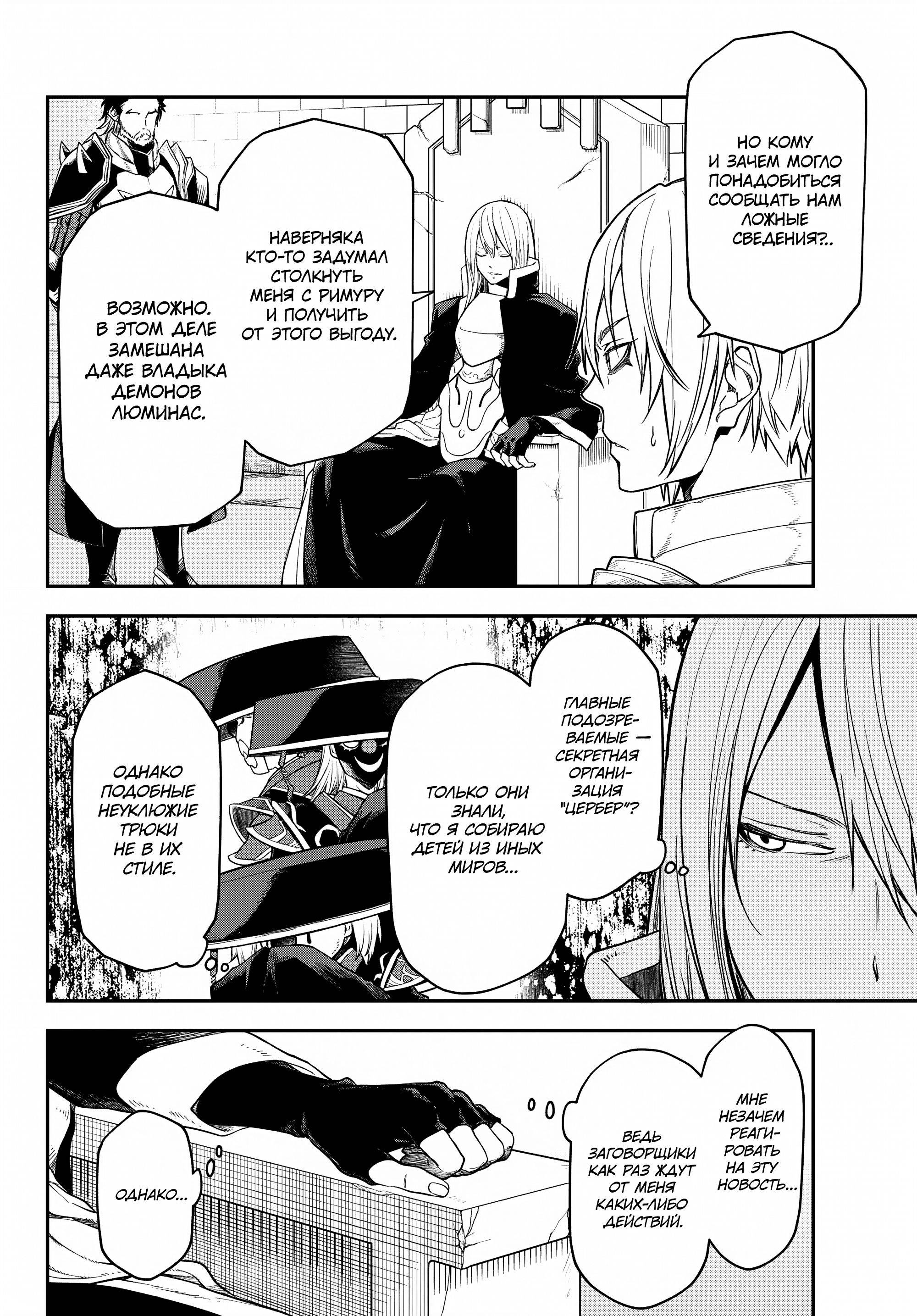 Read О моём перерождении в слизь Manga Online