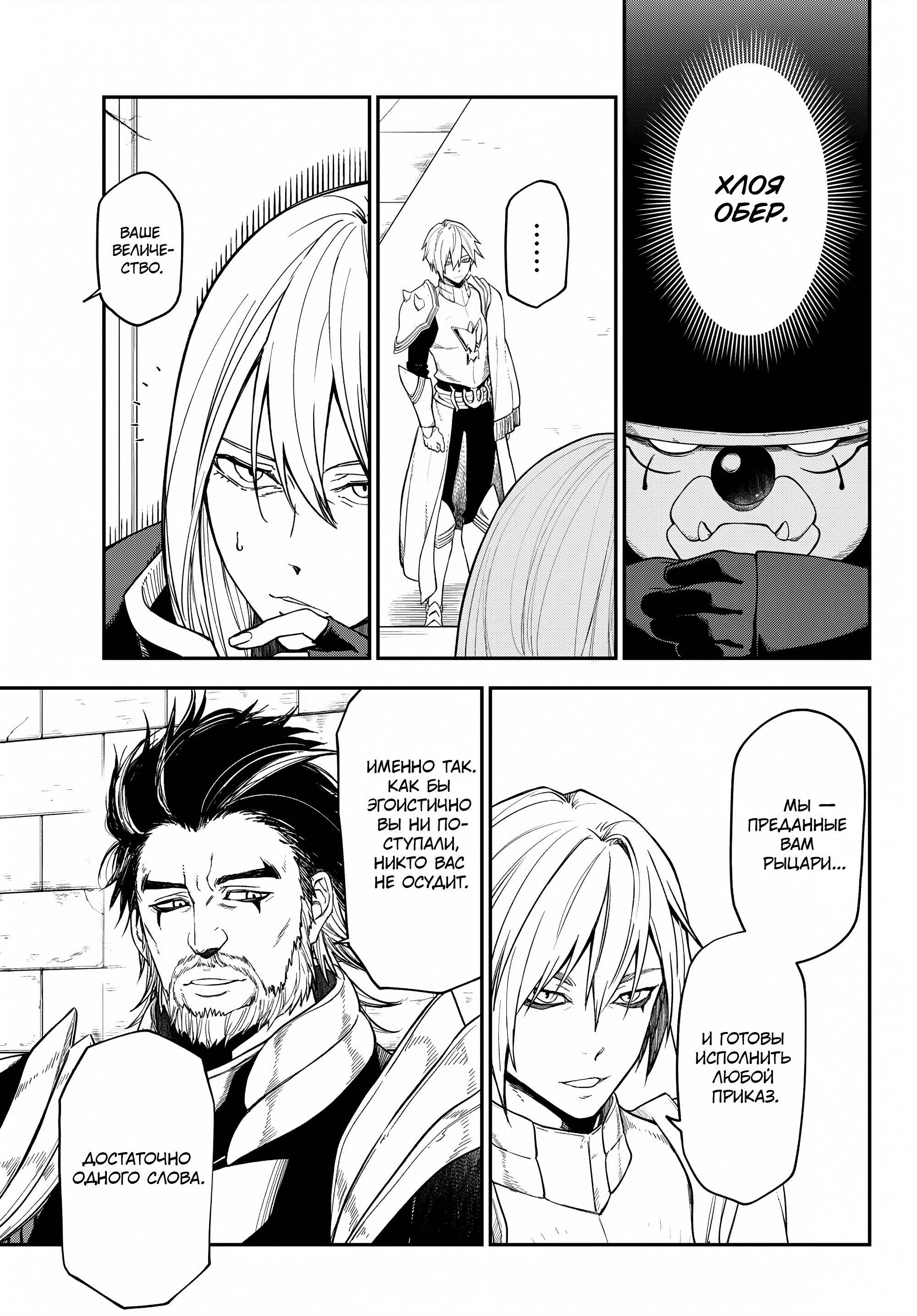 Read О моём перерождении в слизь Manga Online