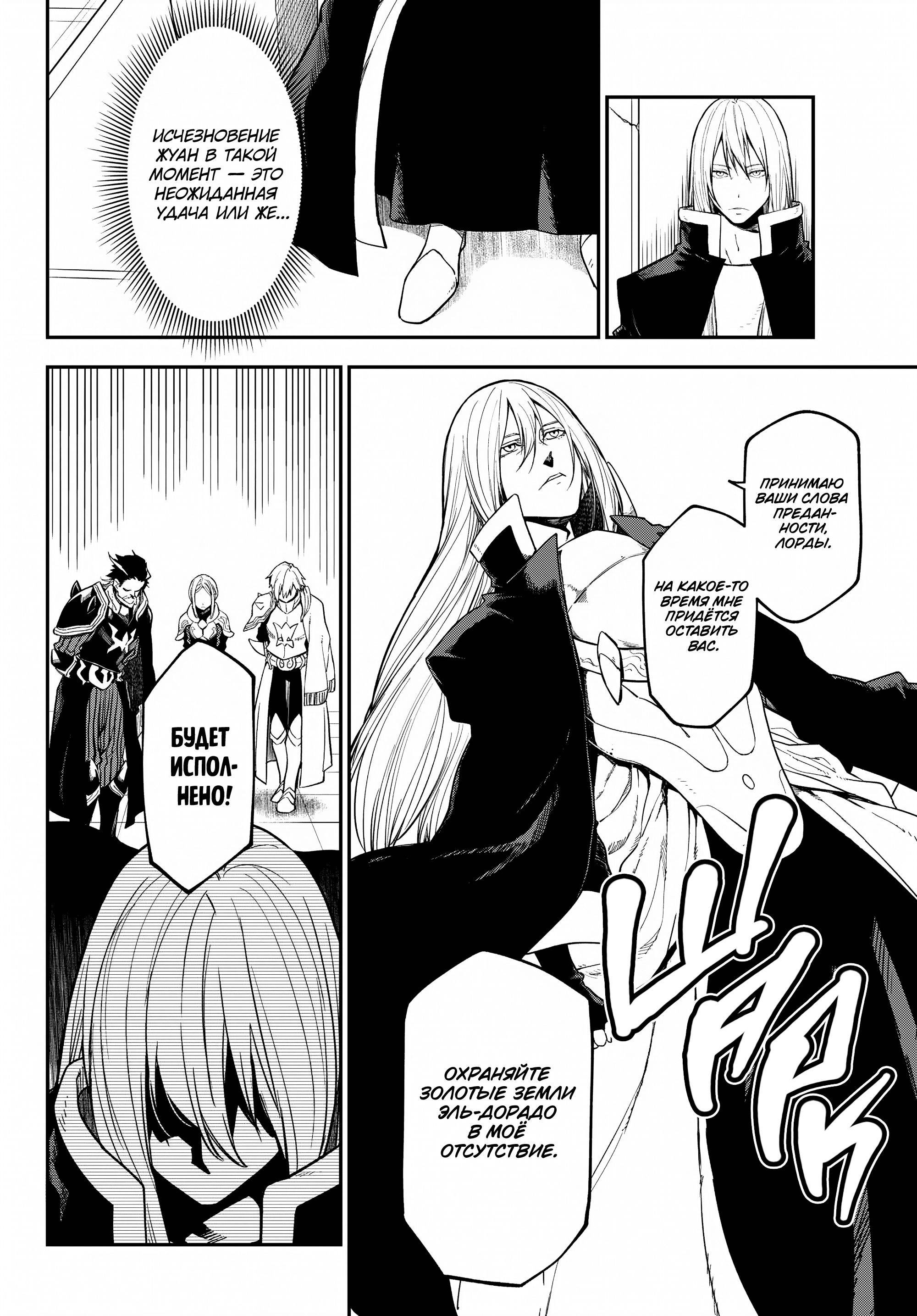 Read О моём перерождении в слизь Manga Online