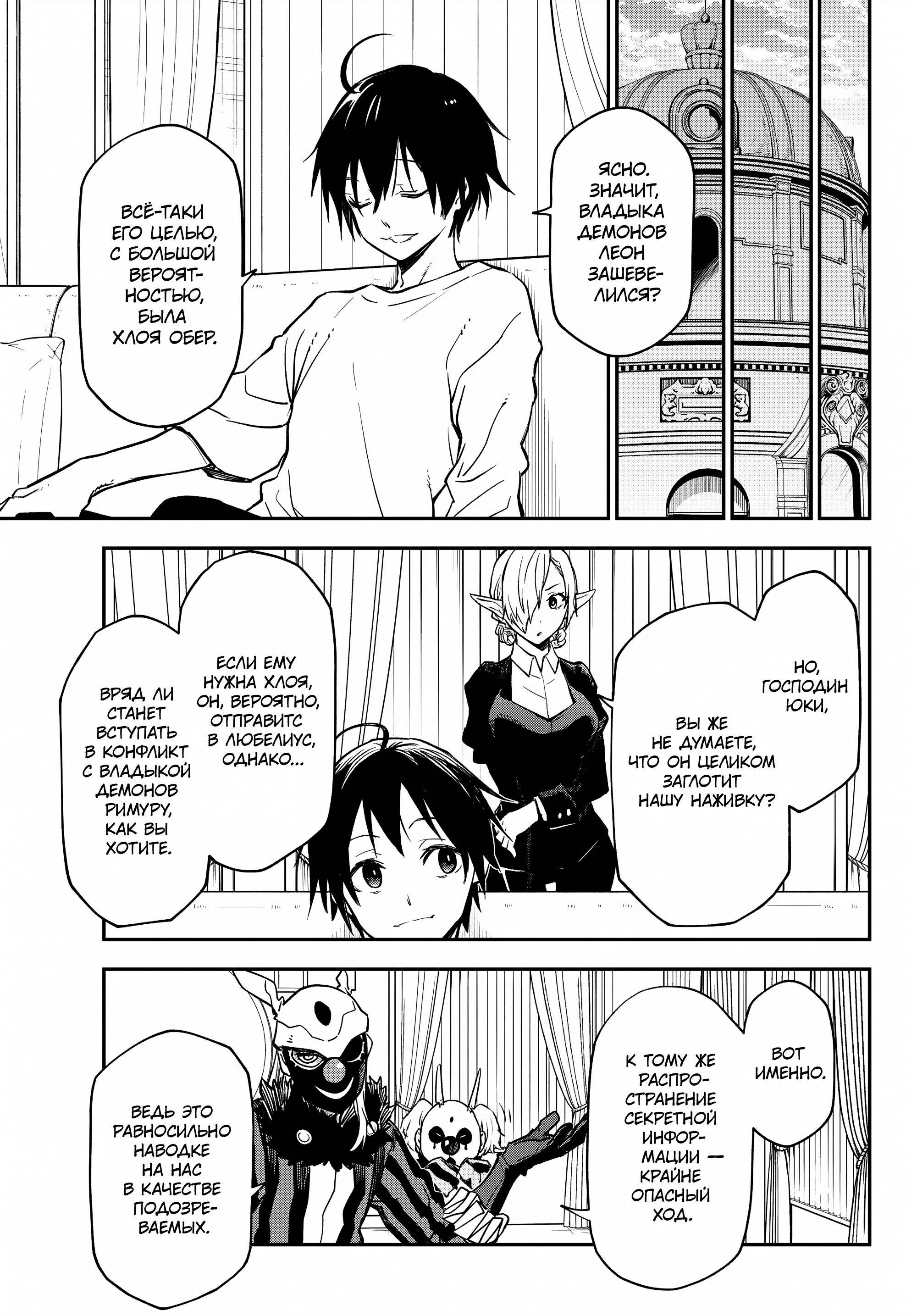 Read О моём перерождении в слизь Manga Online