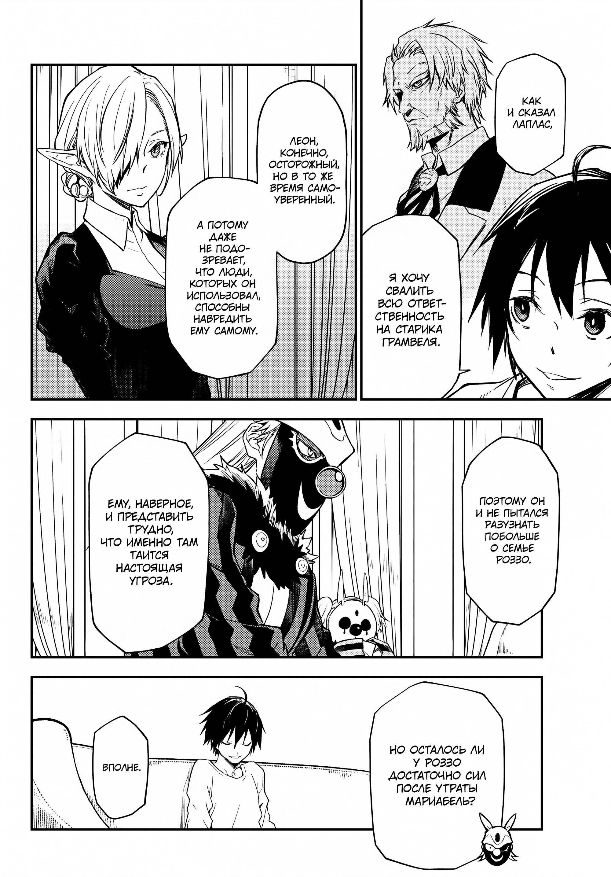 Read О моём перерождении в слизь Manga Online