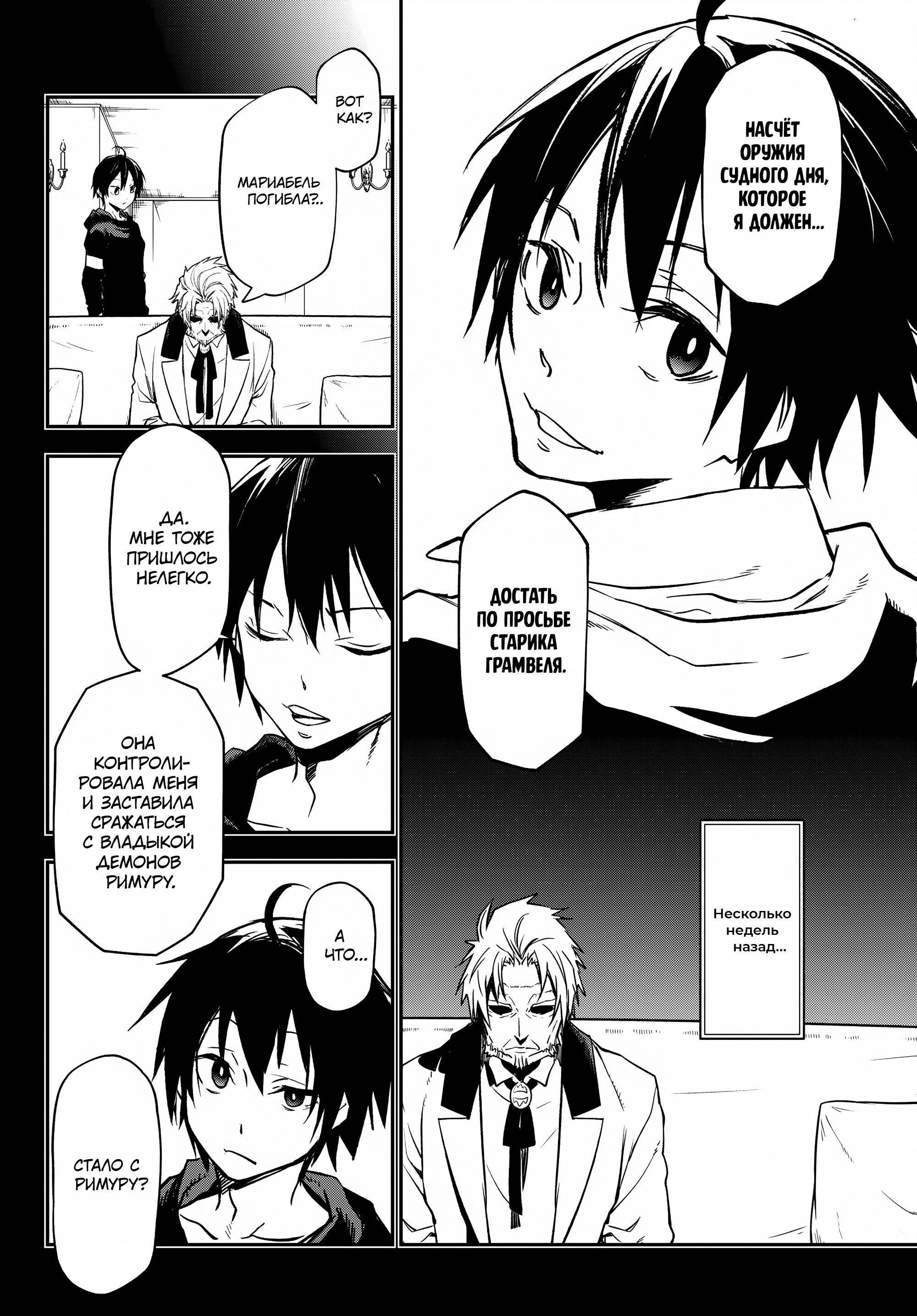 Read О моём перерождении в слизь Manga Online