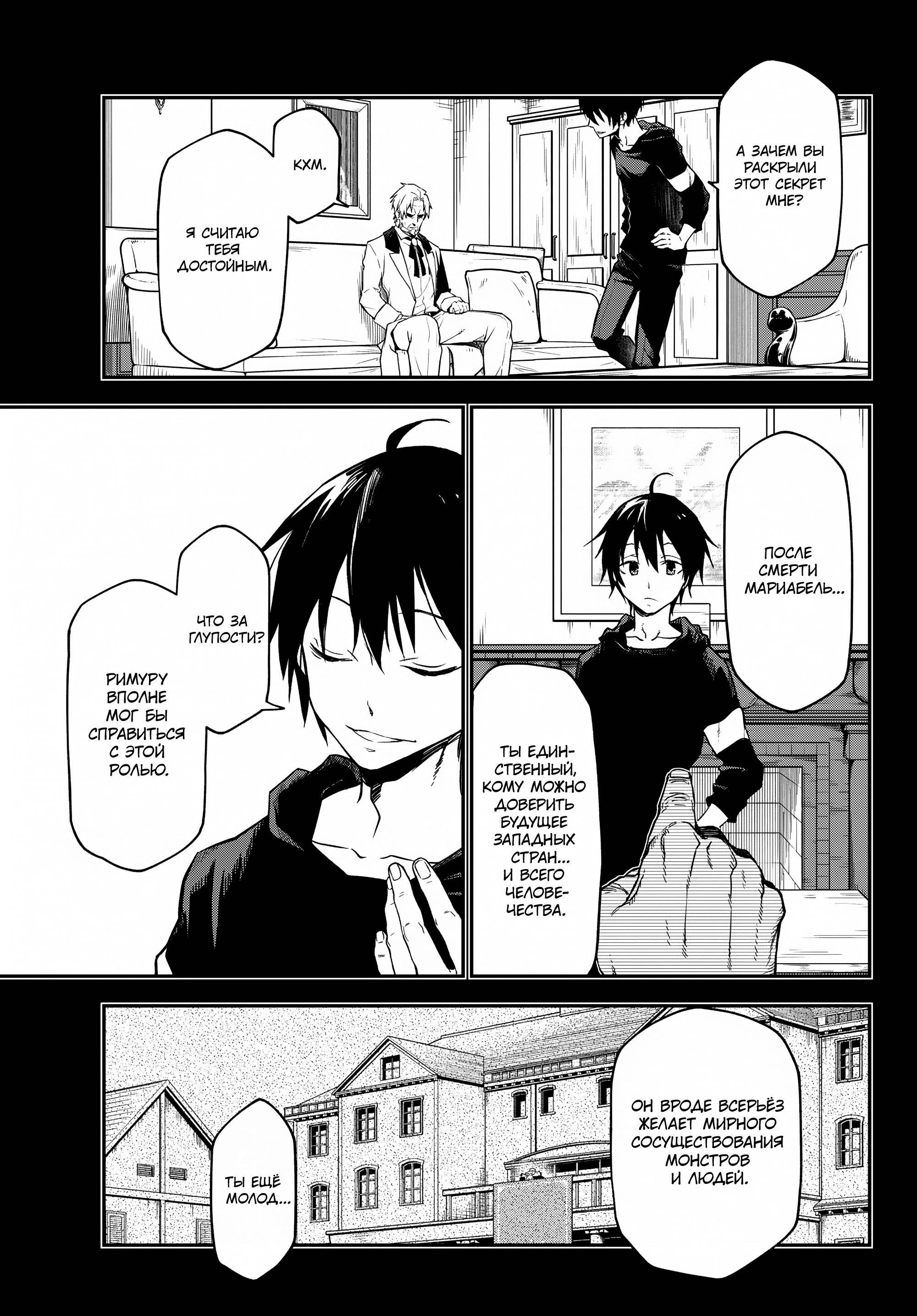 Read О моём перерождении в слизь Manga Online