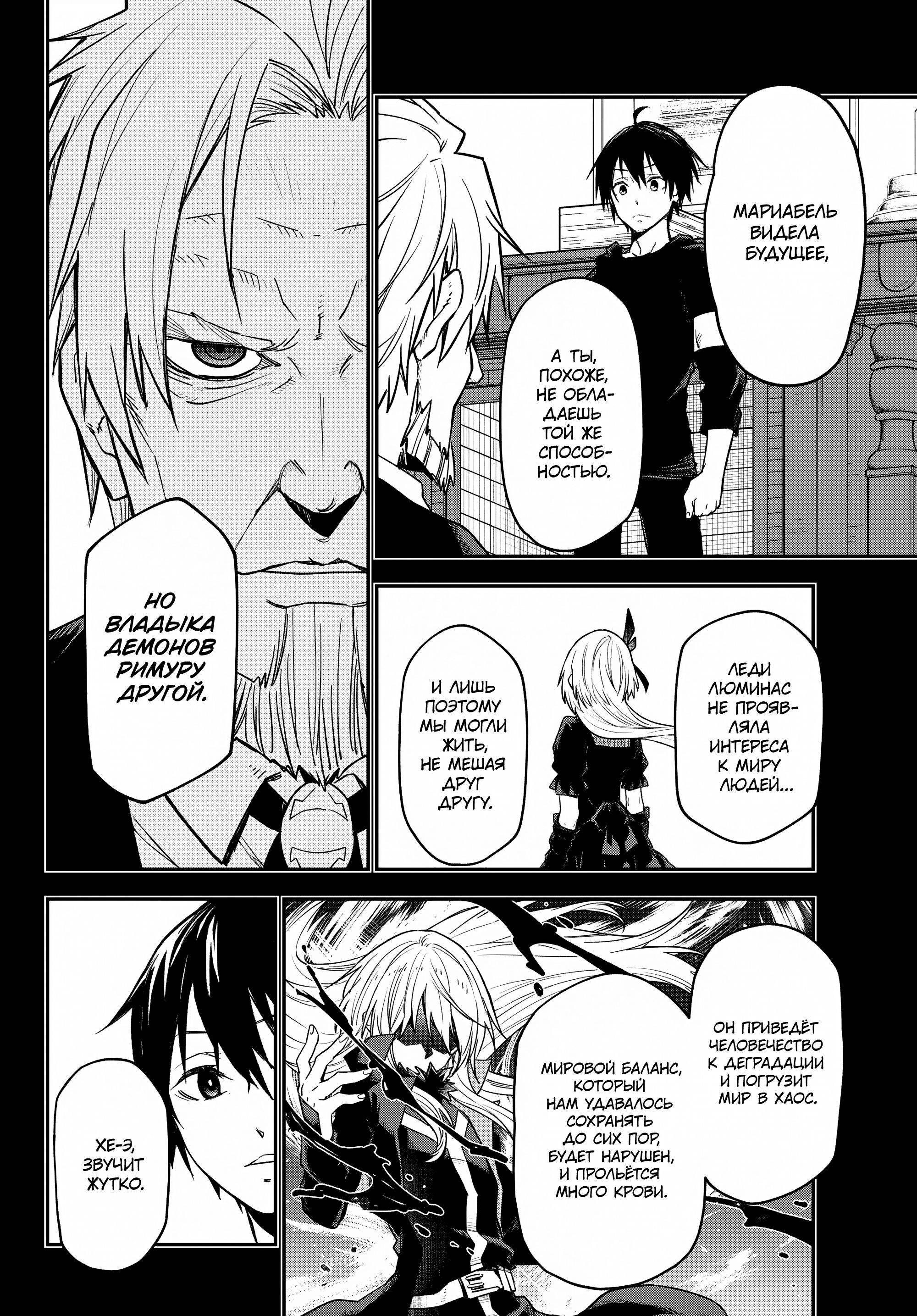 Read О моём перерождении в слизь Manga Online