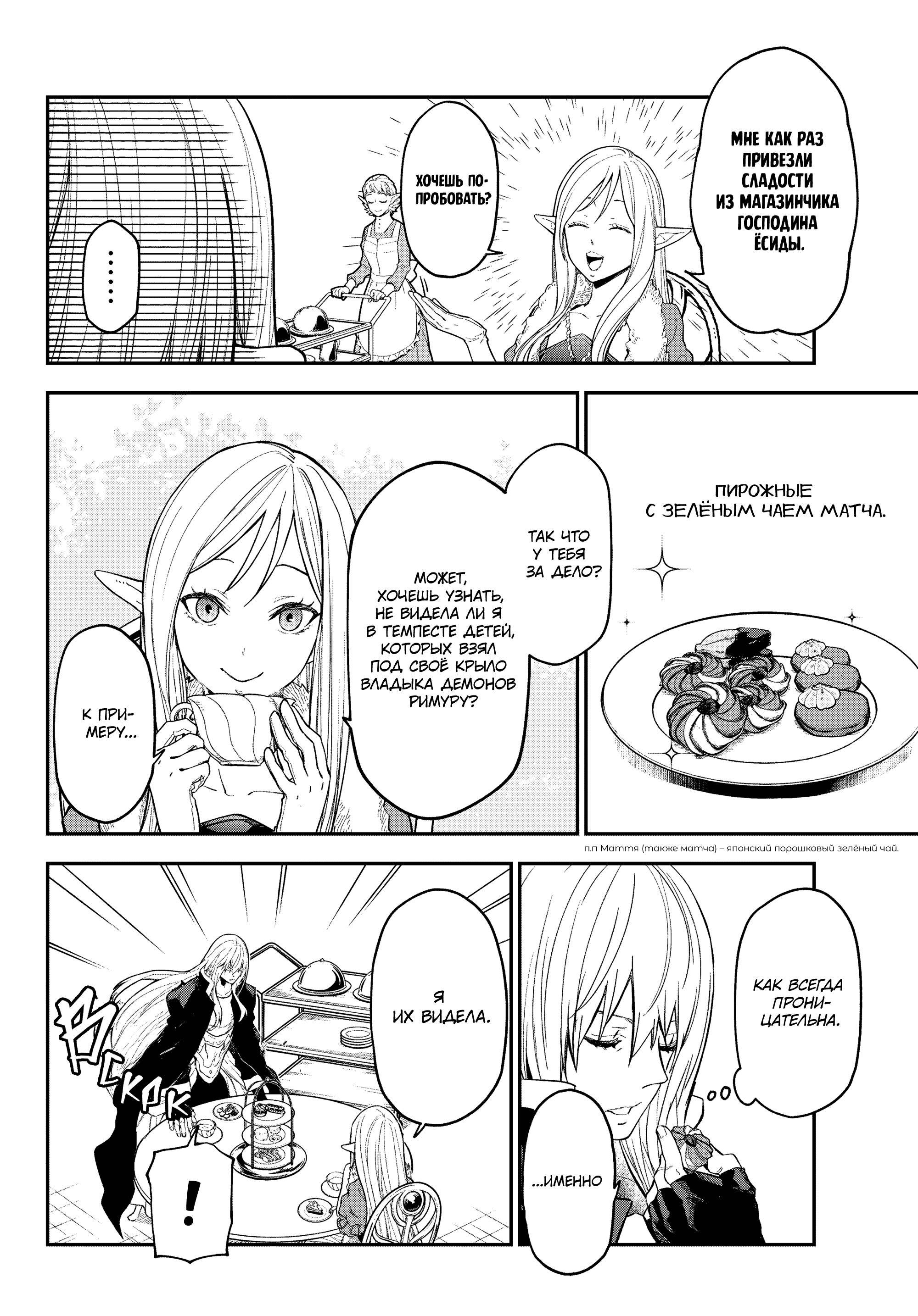 Read О моём перерождении в слизь Manga Online