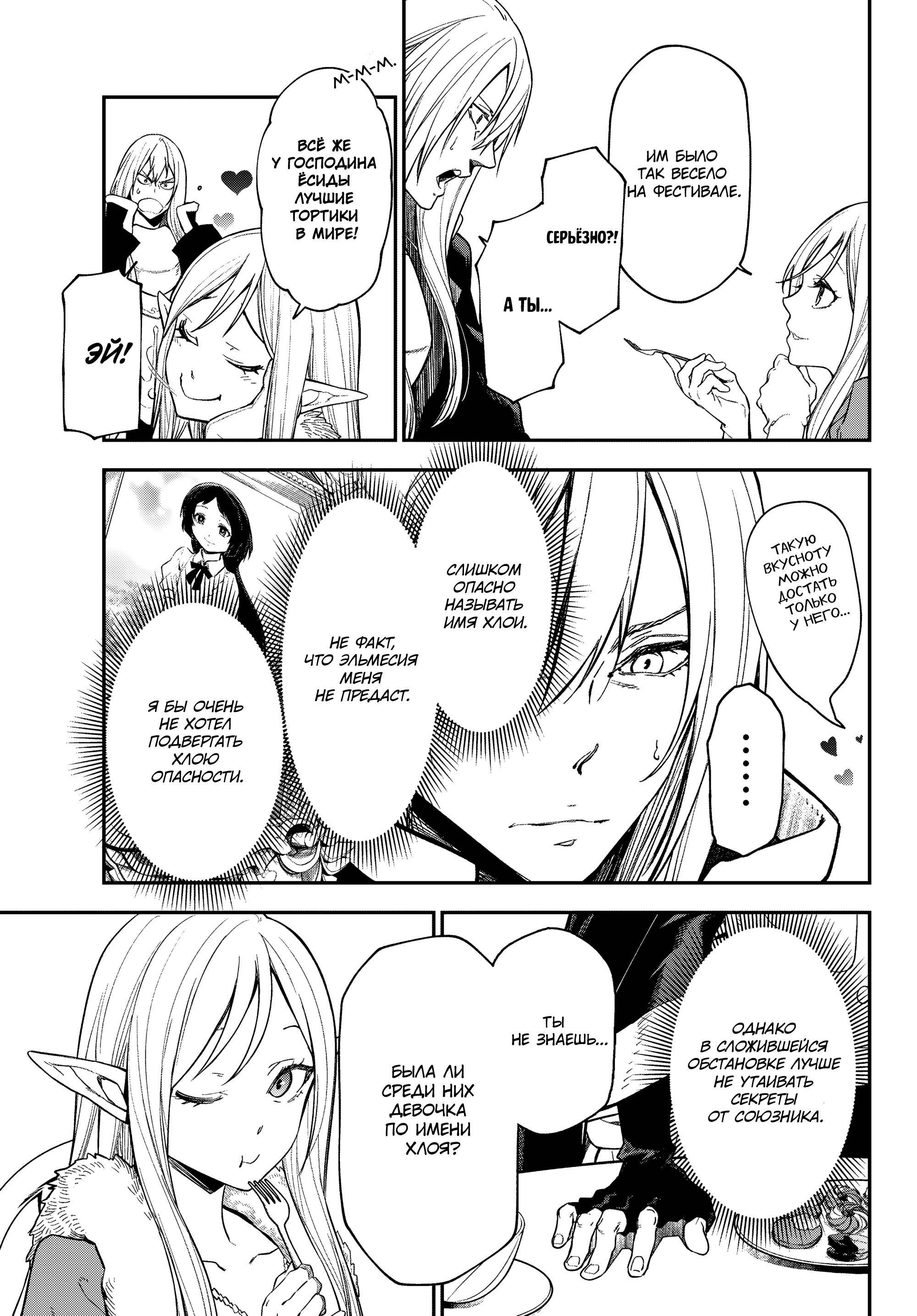 Read О моём перерождении в слизь Manga Online