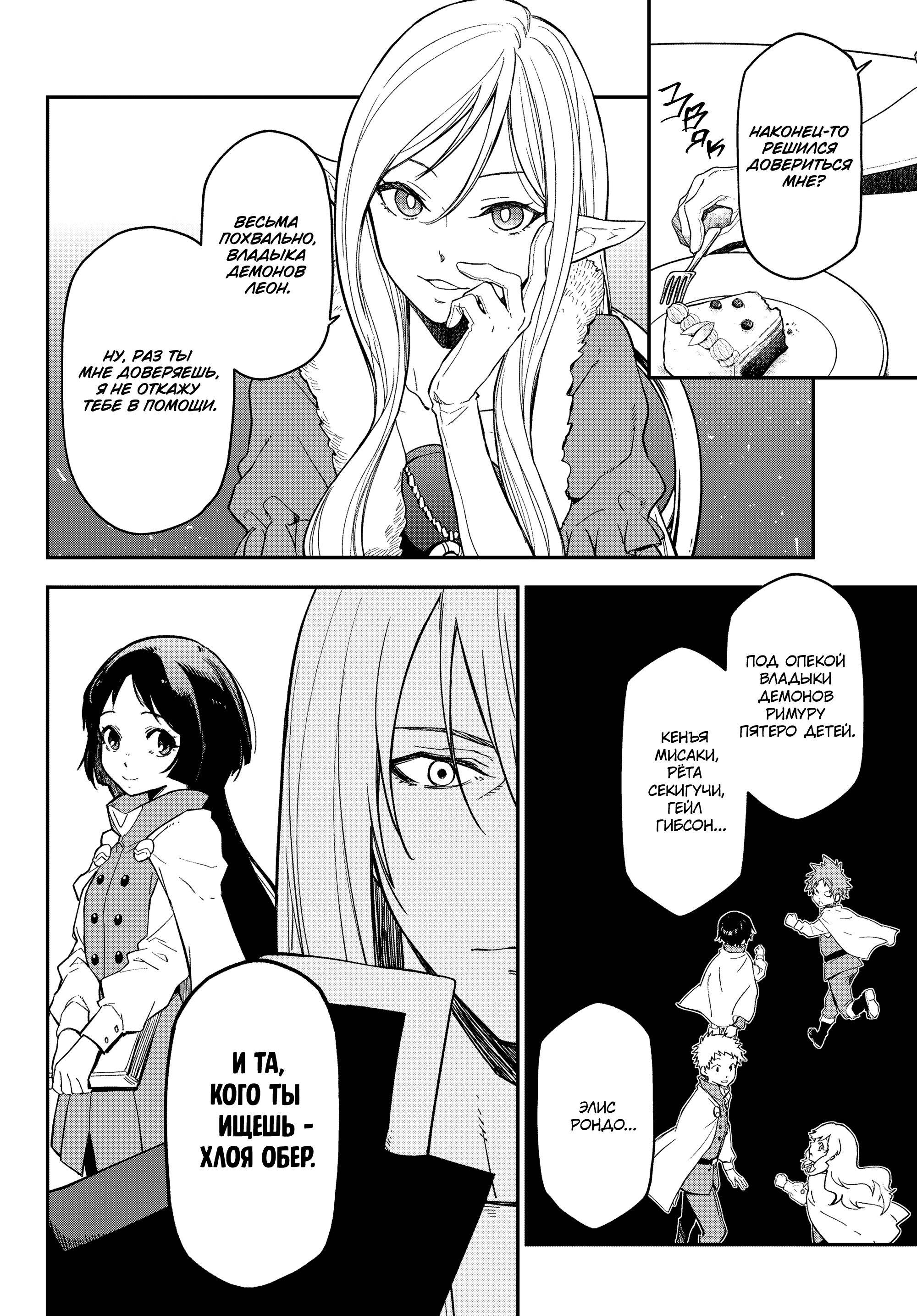 Read О моём перерождении в слизь Manga Online