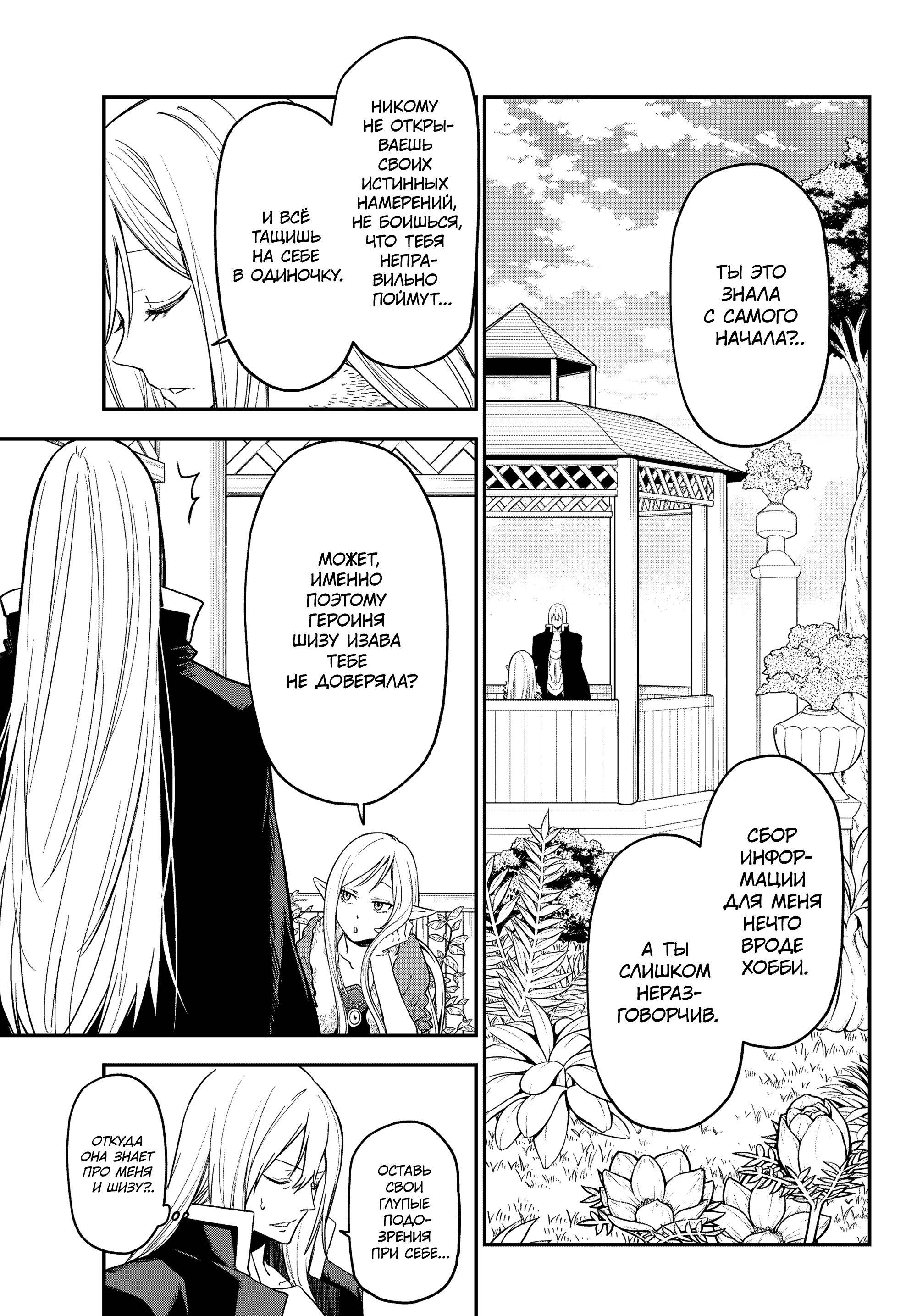 Read О моём перерождении в слизь Manga Online