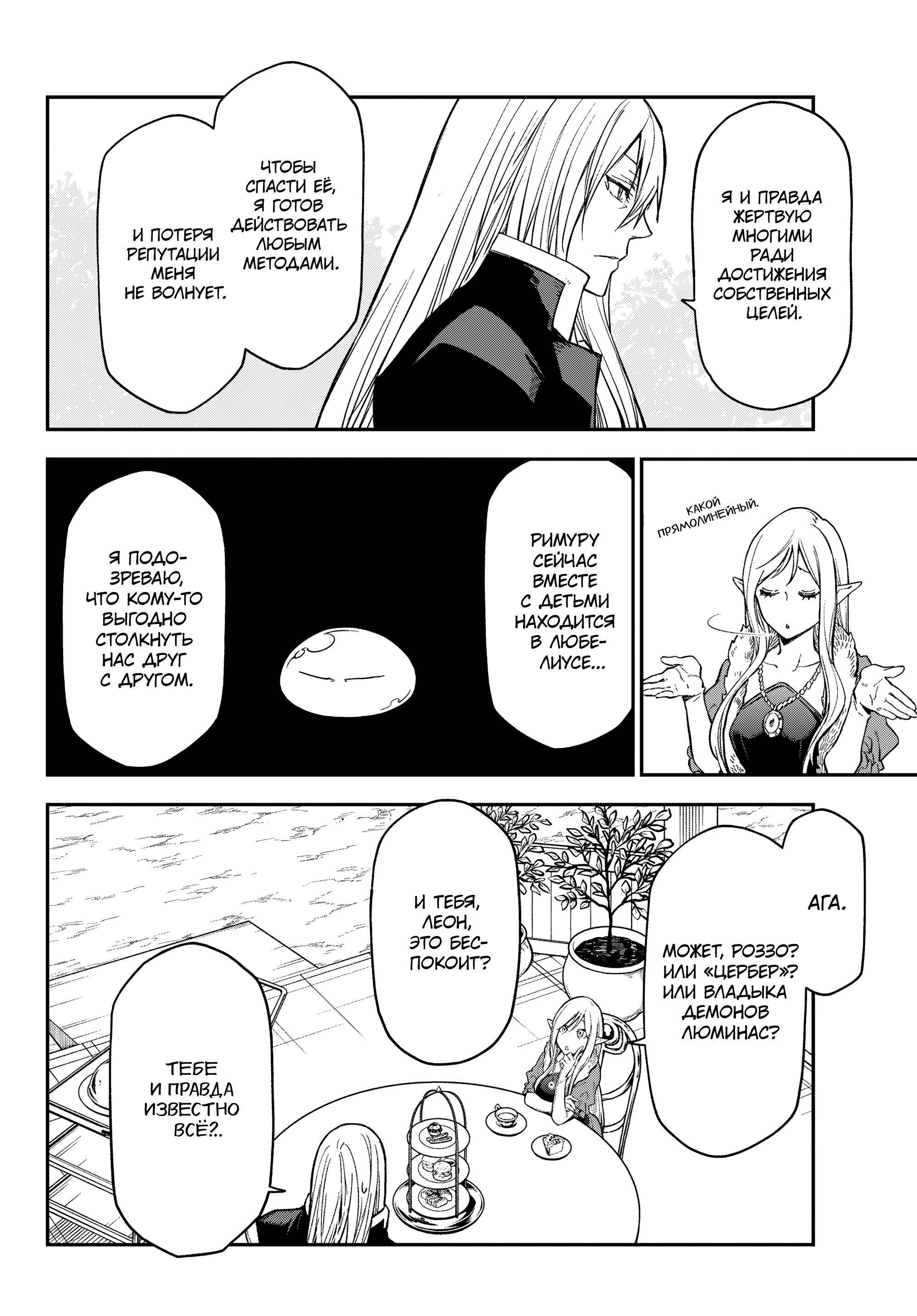 Read О моём перерождении в слизь Manga Online