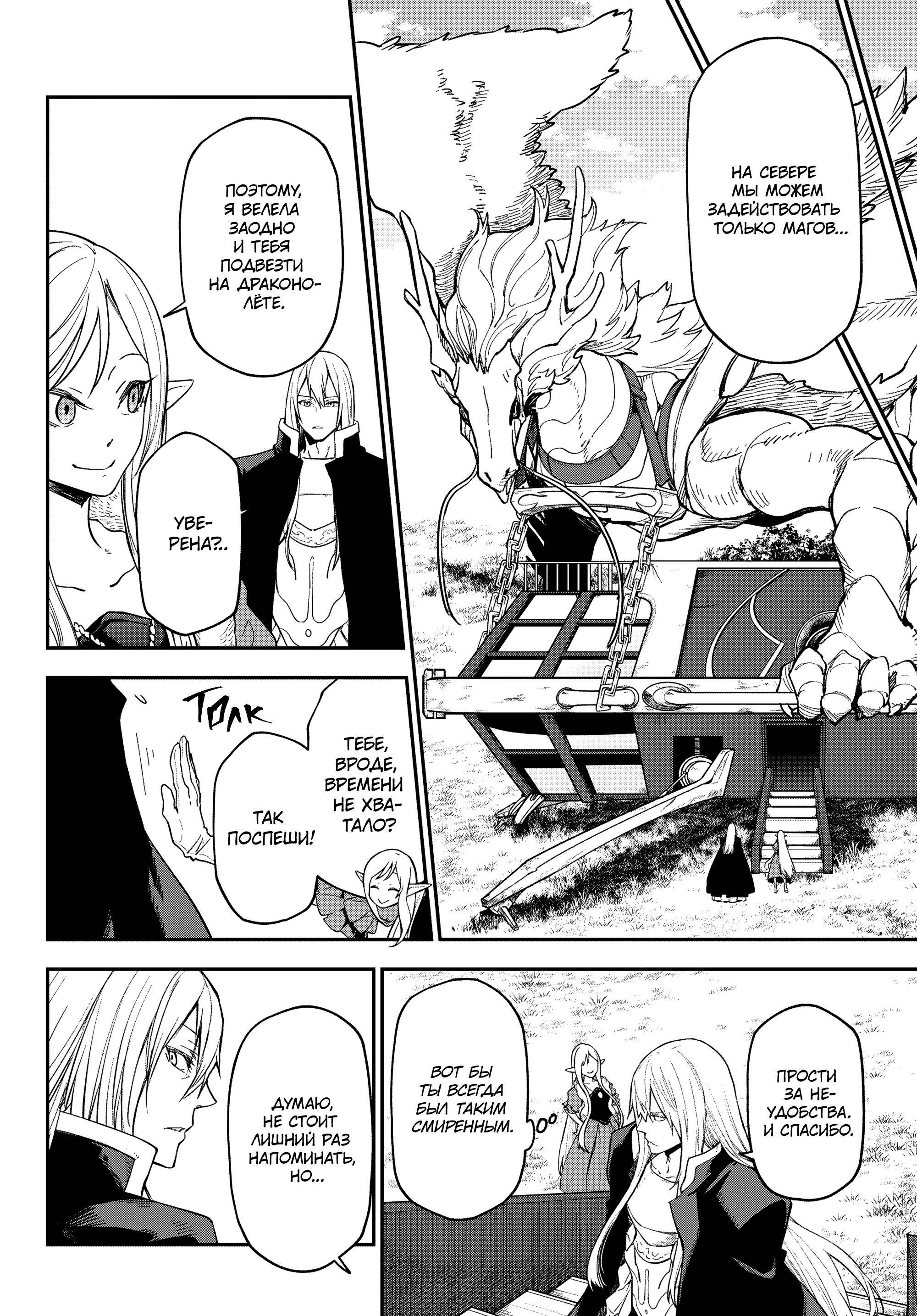 Read О моём перерождении в слизь Manga Online