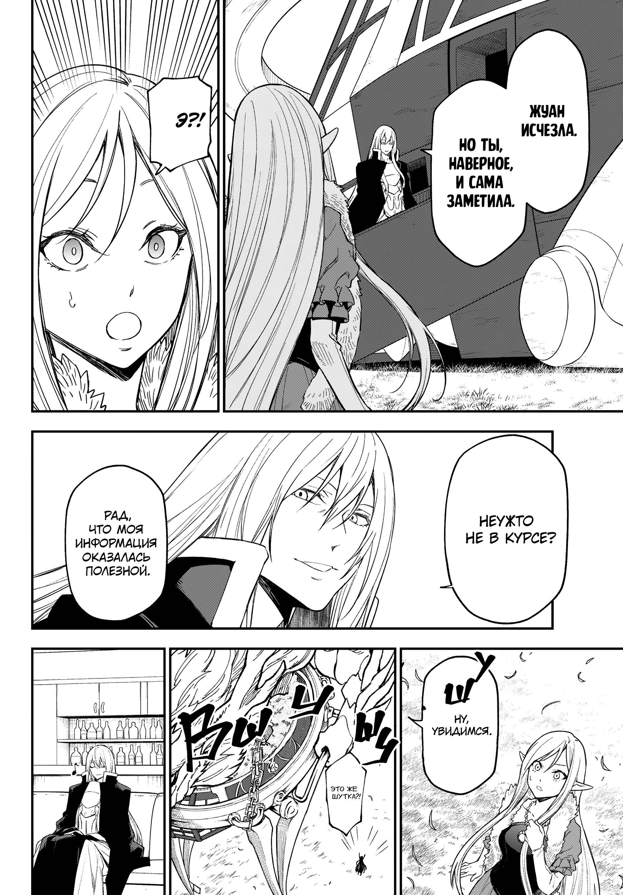 Read О моём перерождении в слизь Manga Online