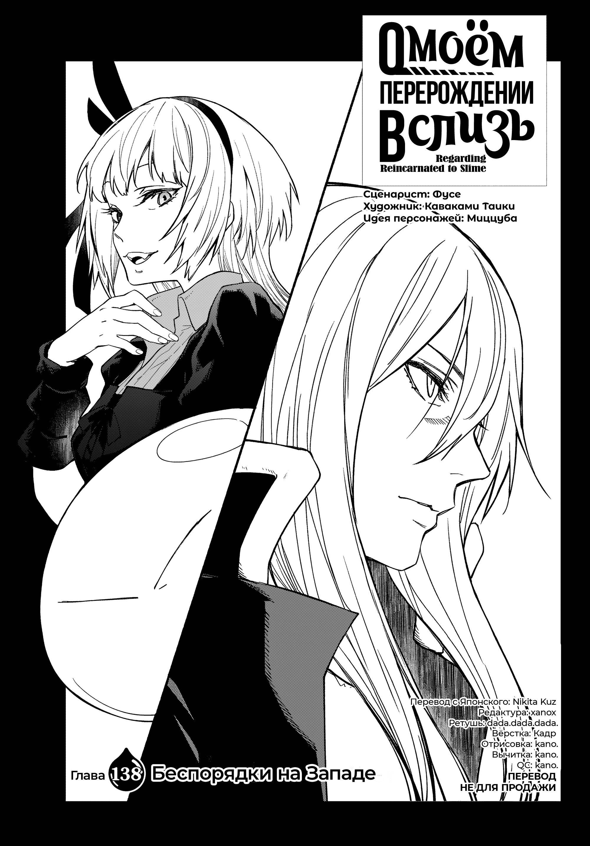 Read О моём перерождении в слизь Manga Online