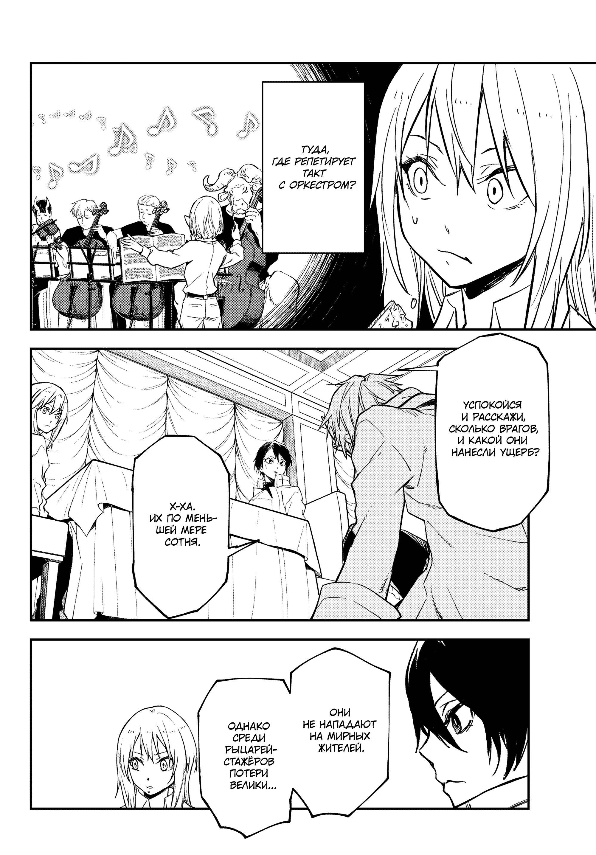 Read О моём перерождении в слизь Manga Online