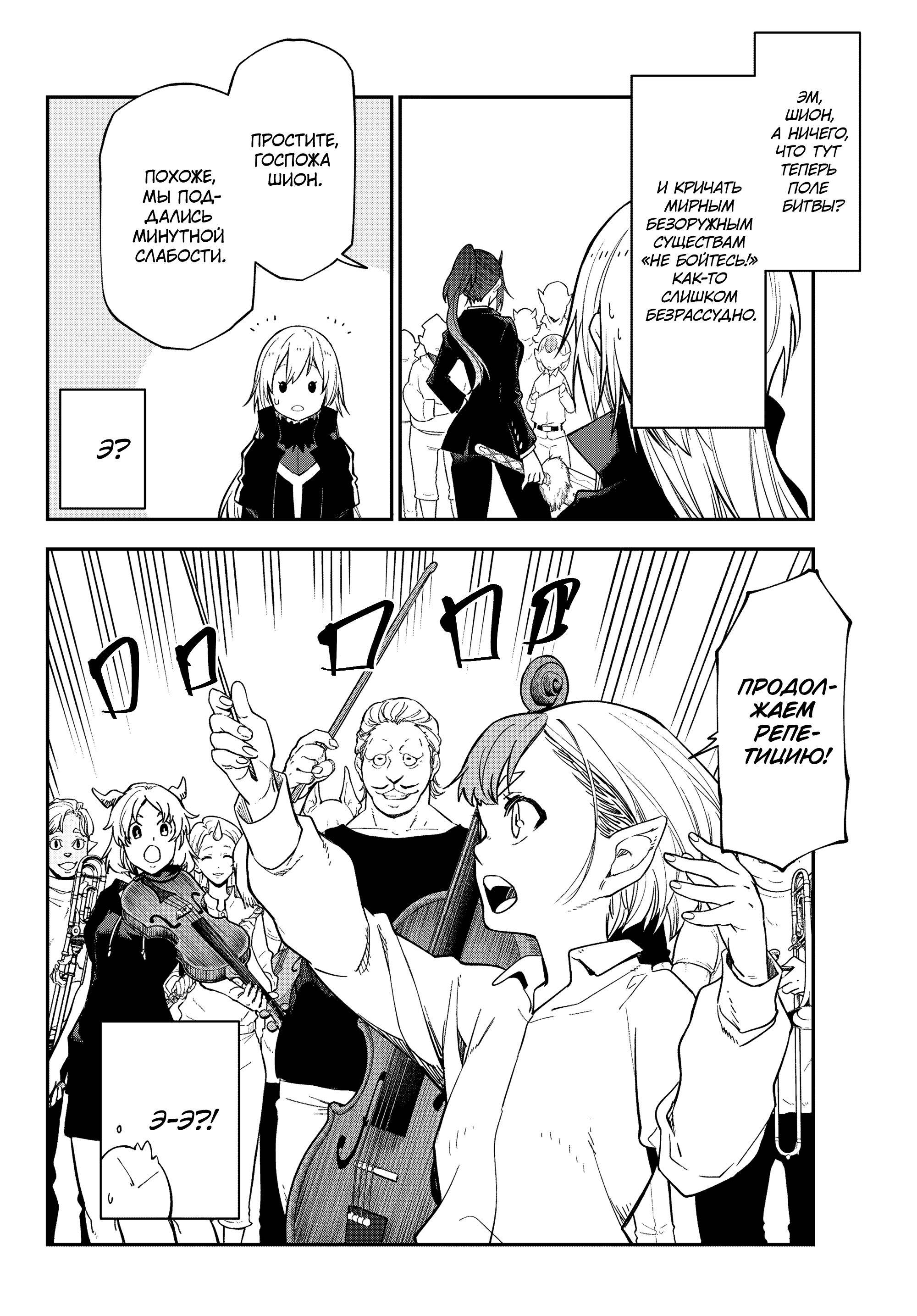 Read О моём перерождении в слизь Manga Online