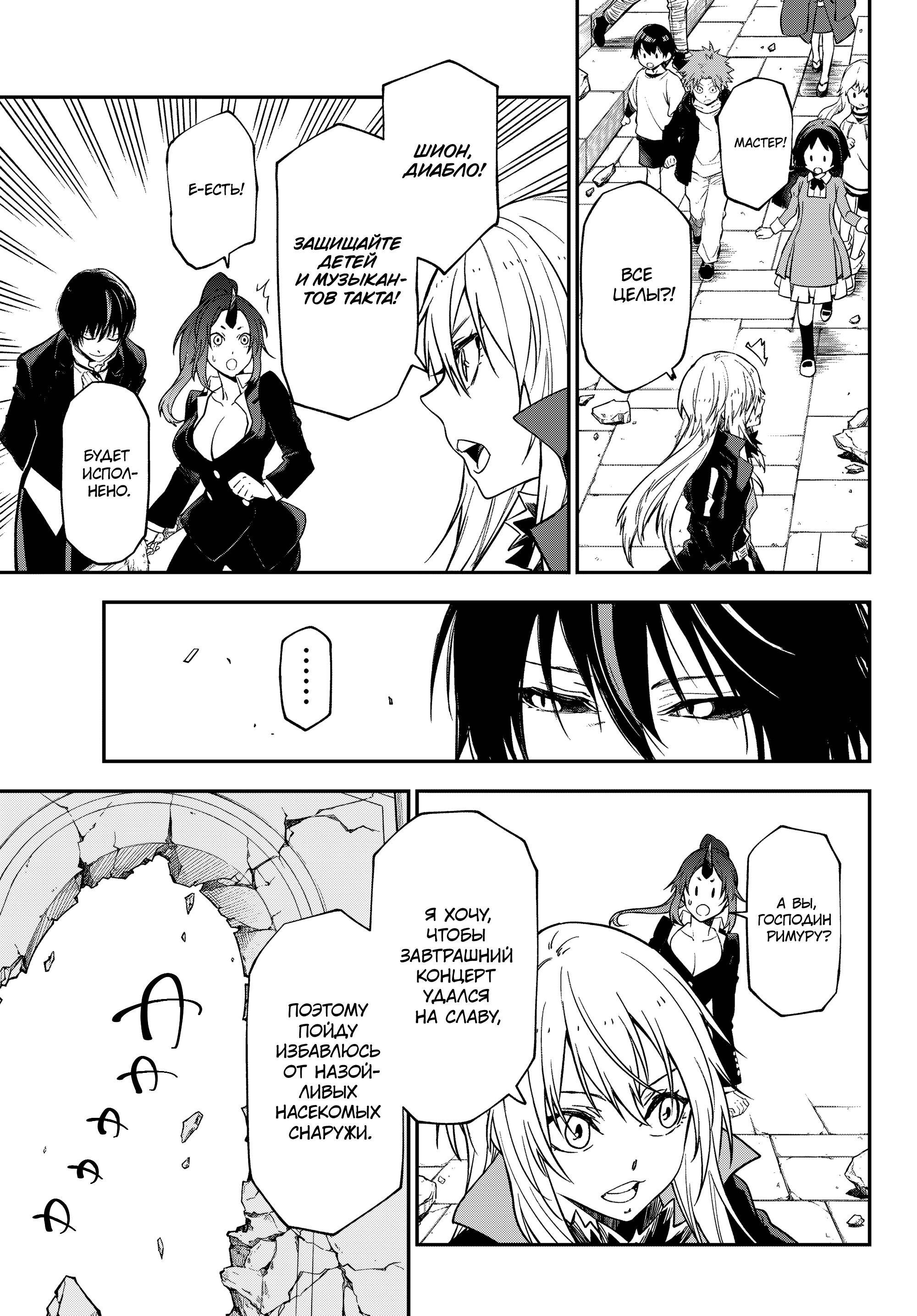 Read О моём перерождении в слизь Manga Online