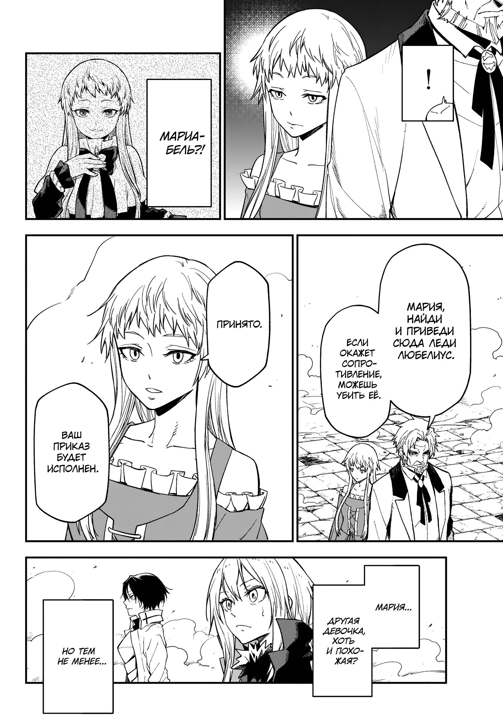 Read О моём перерождении в слизь Manga Online
