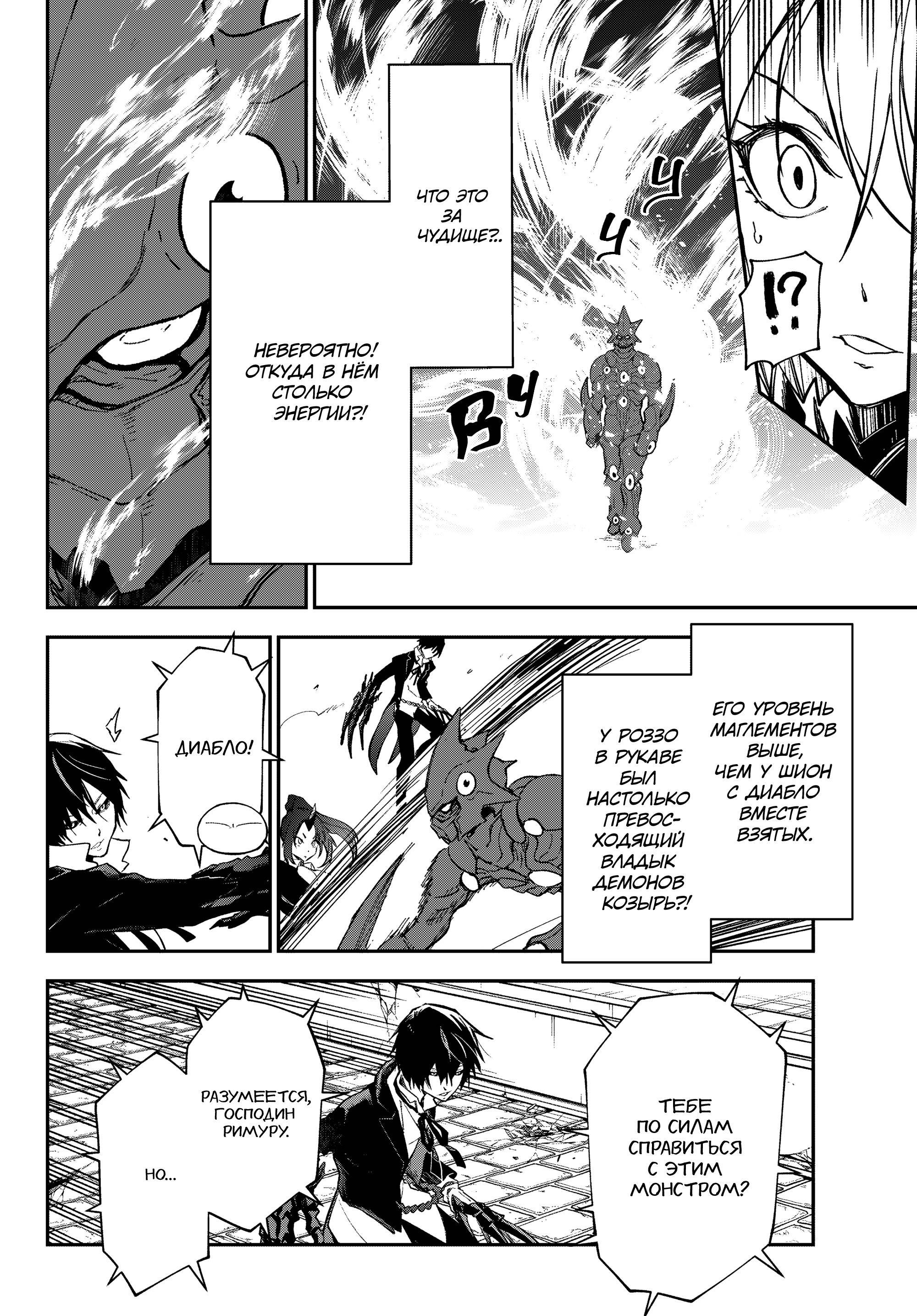 Read О моём перерождении в слизь Manga Online