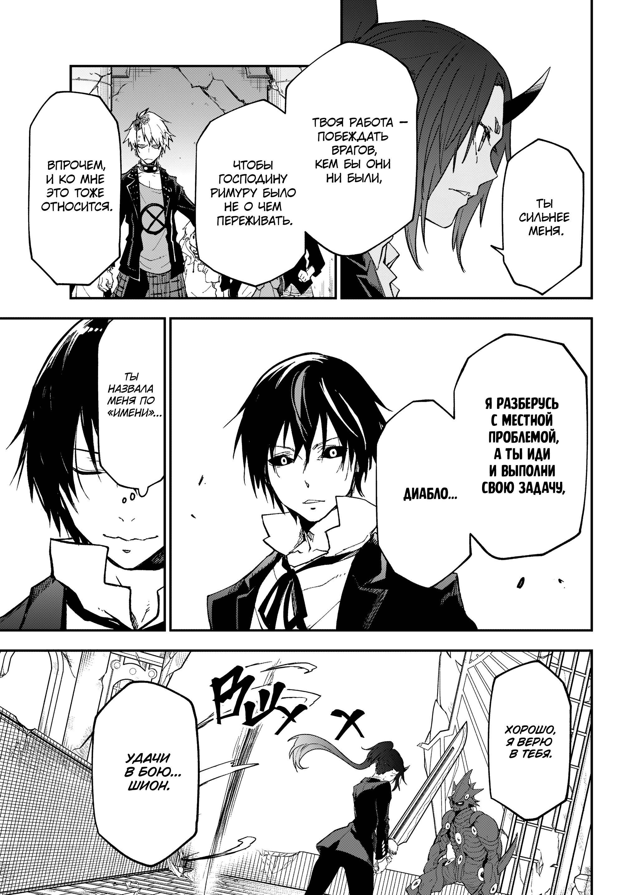 Read О моём перерождении в слизь Manga Online