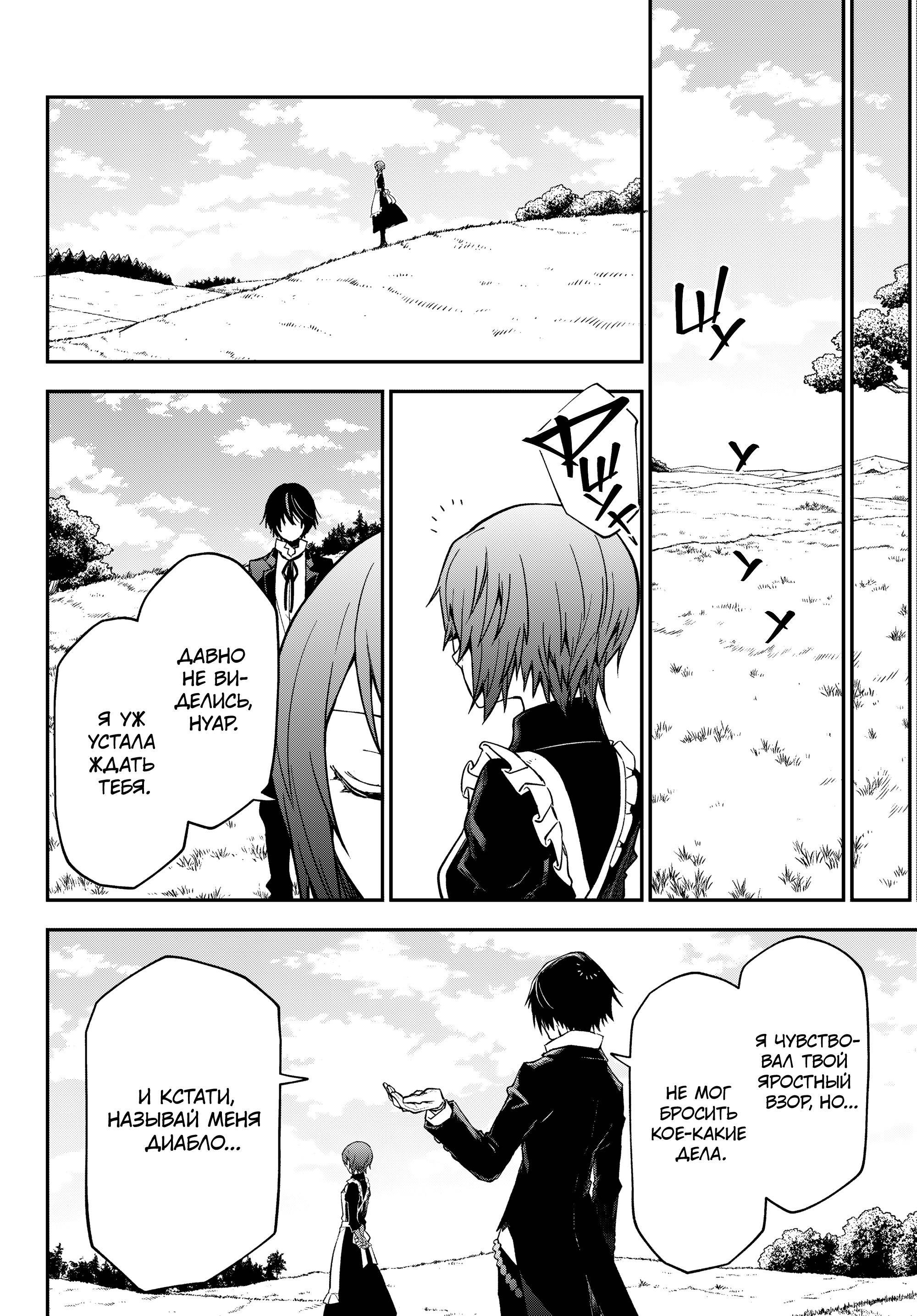Read О моём перерождении в слизь Manga Online