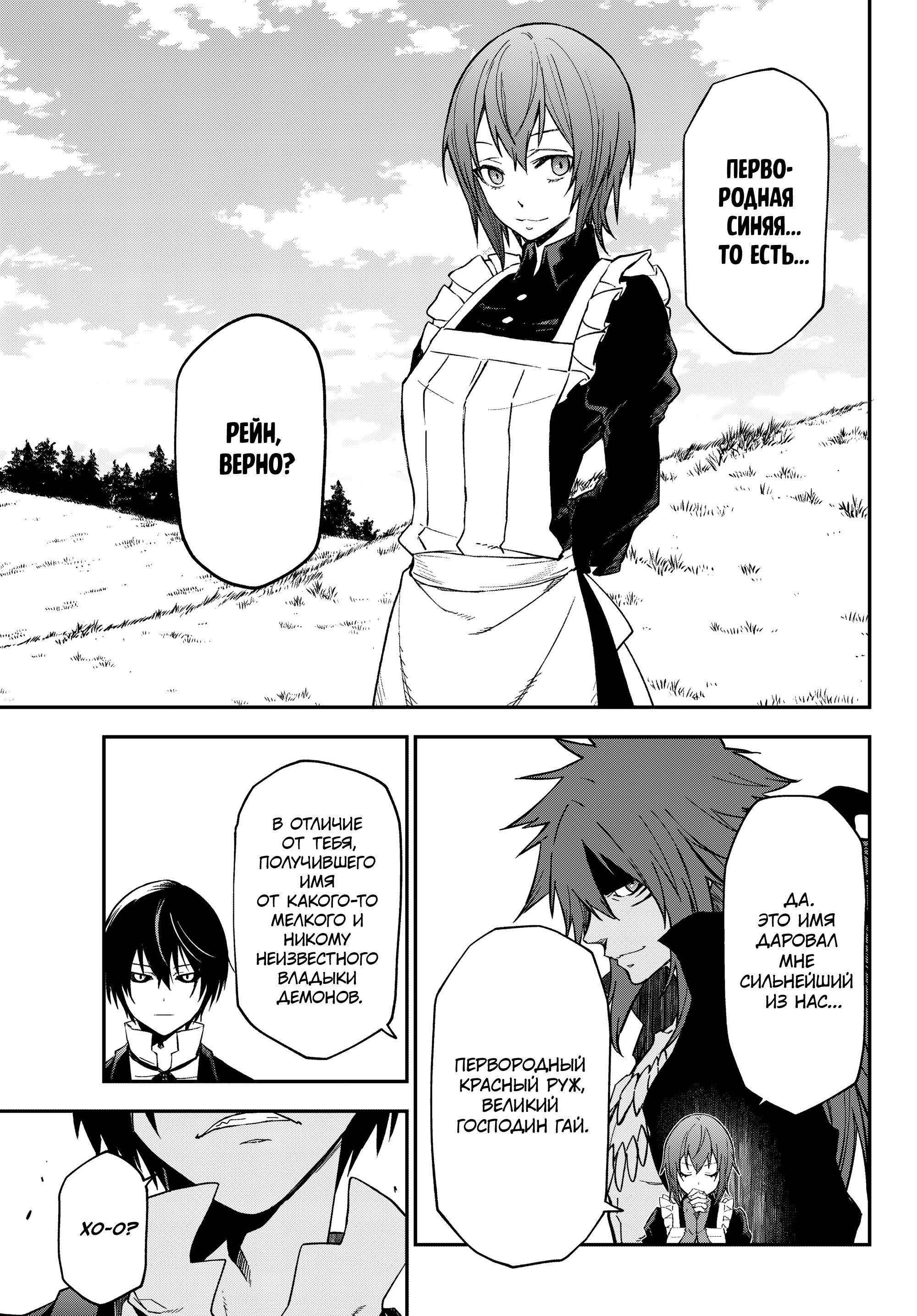Read О моём перерождении в слизь Manga Online