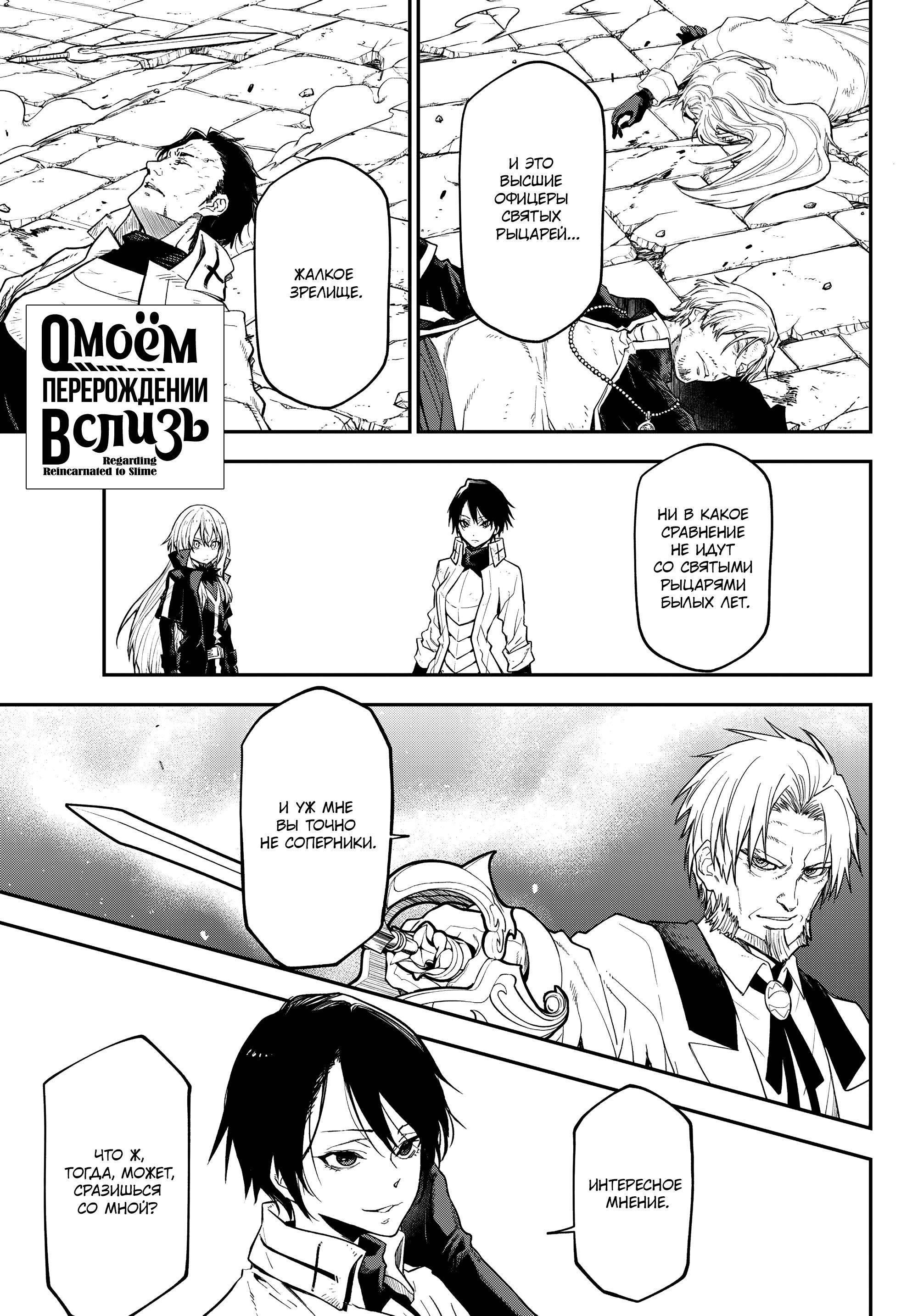 Read О моём перерождении в слизь Manga Online