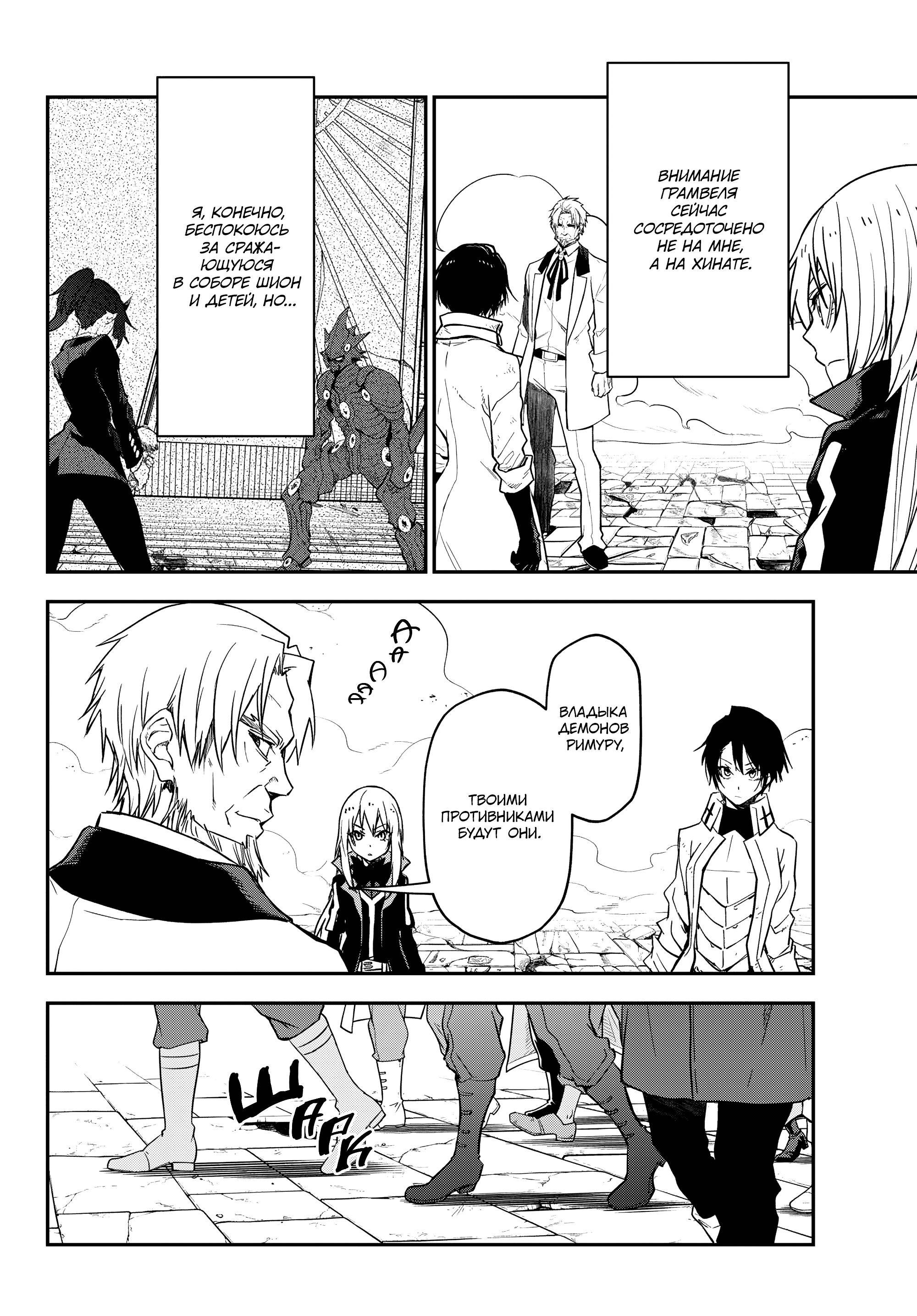 Read О моём перерождении в слизь Manga Online