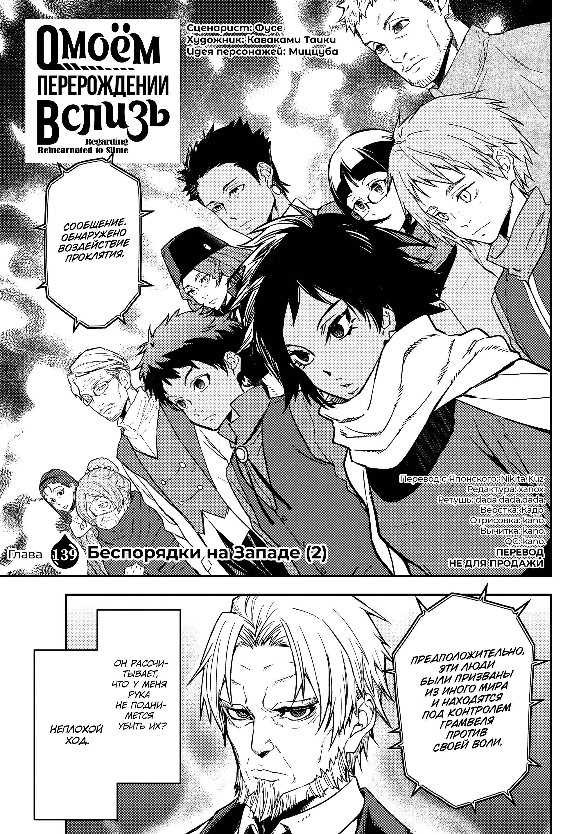 Read О моём перерождении в слизь Manga Online