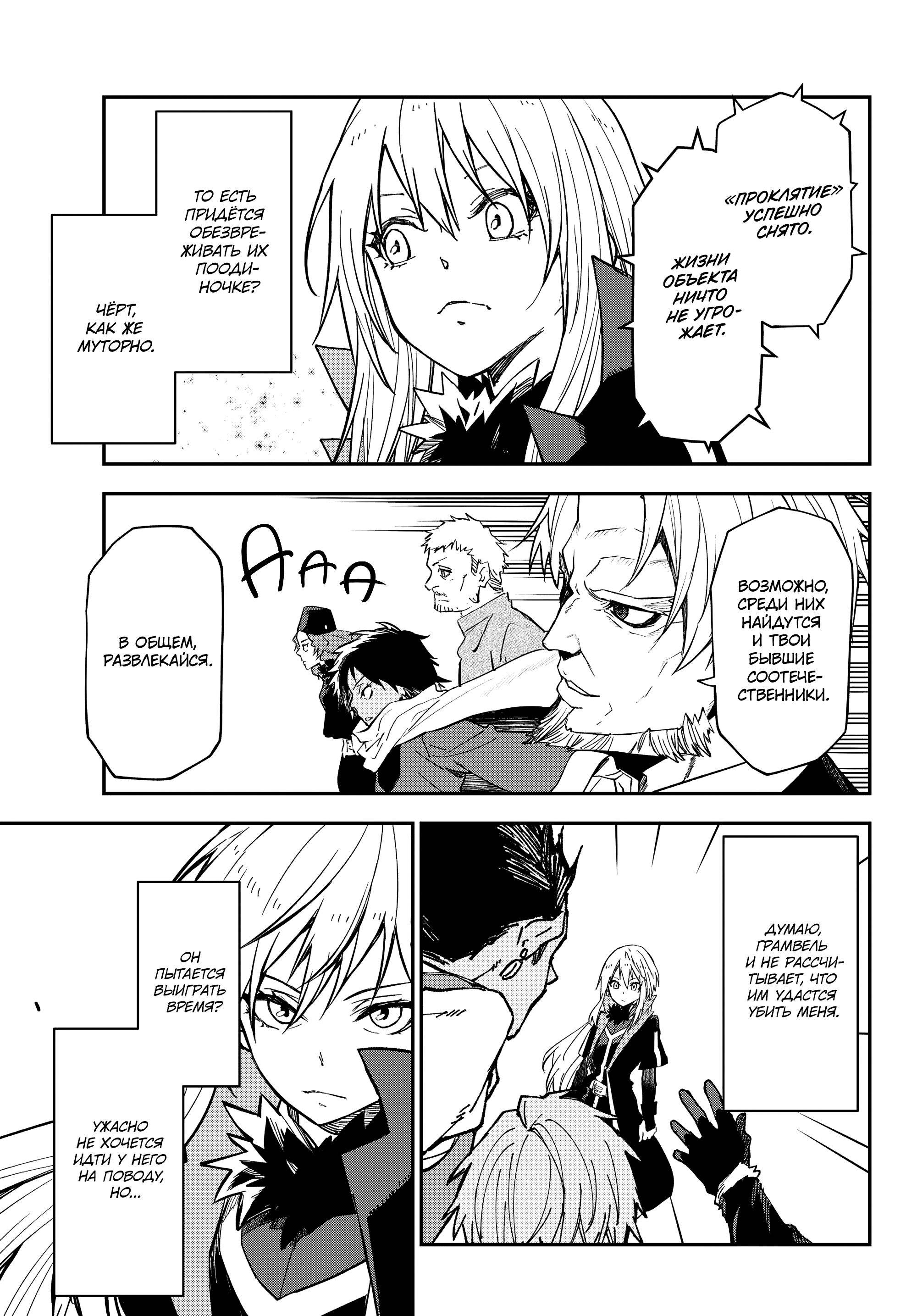 Read О моём перерождении в слизь Manga Online