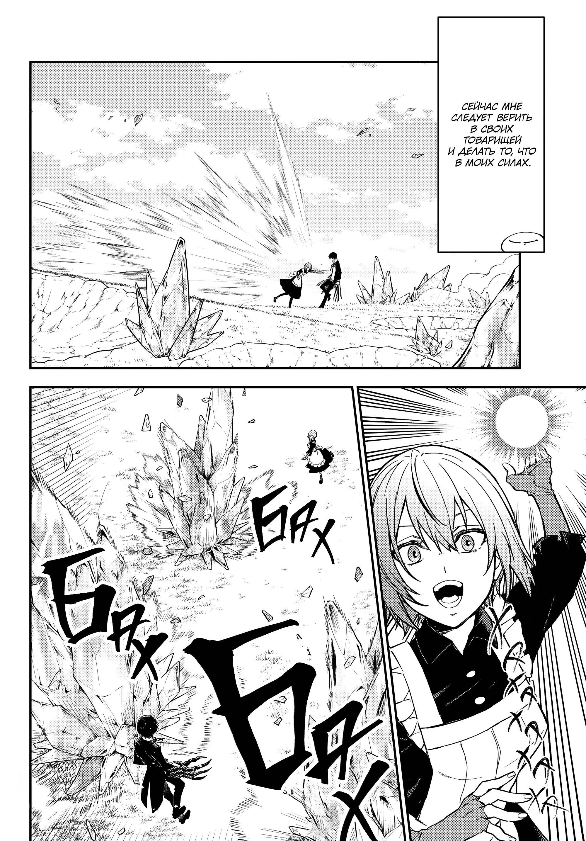 Read О моём перерождении в слизь Manga Online
