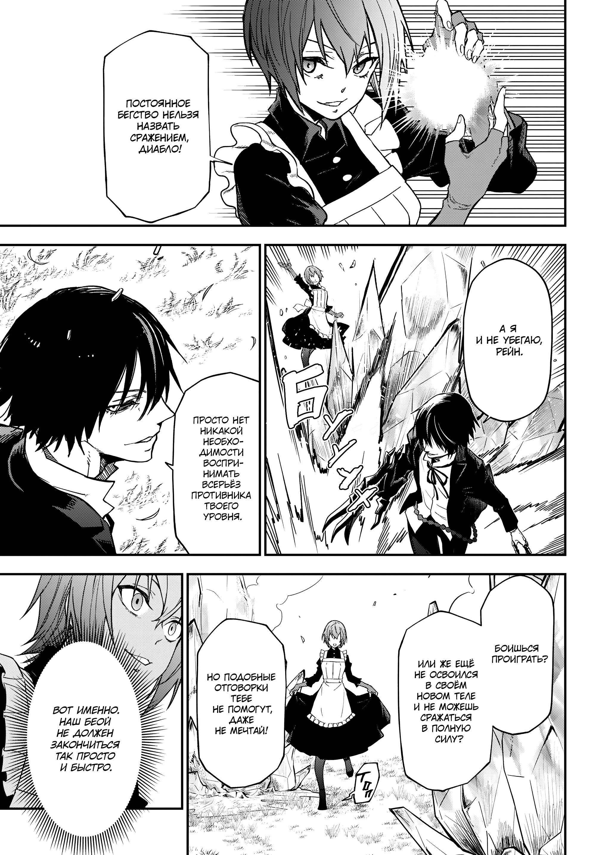 Read О моём перерождении в слизь Manga Online