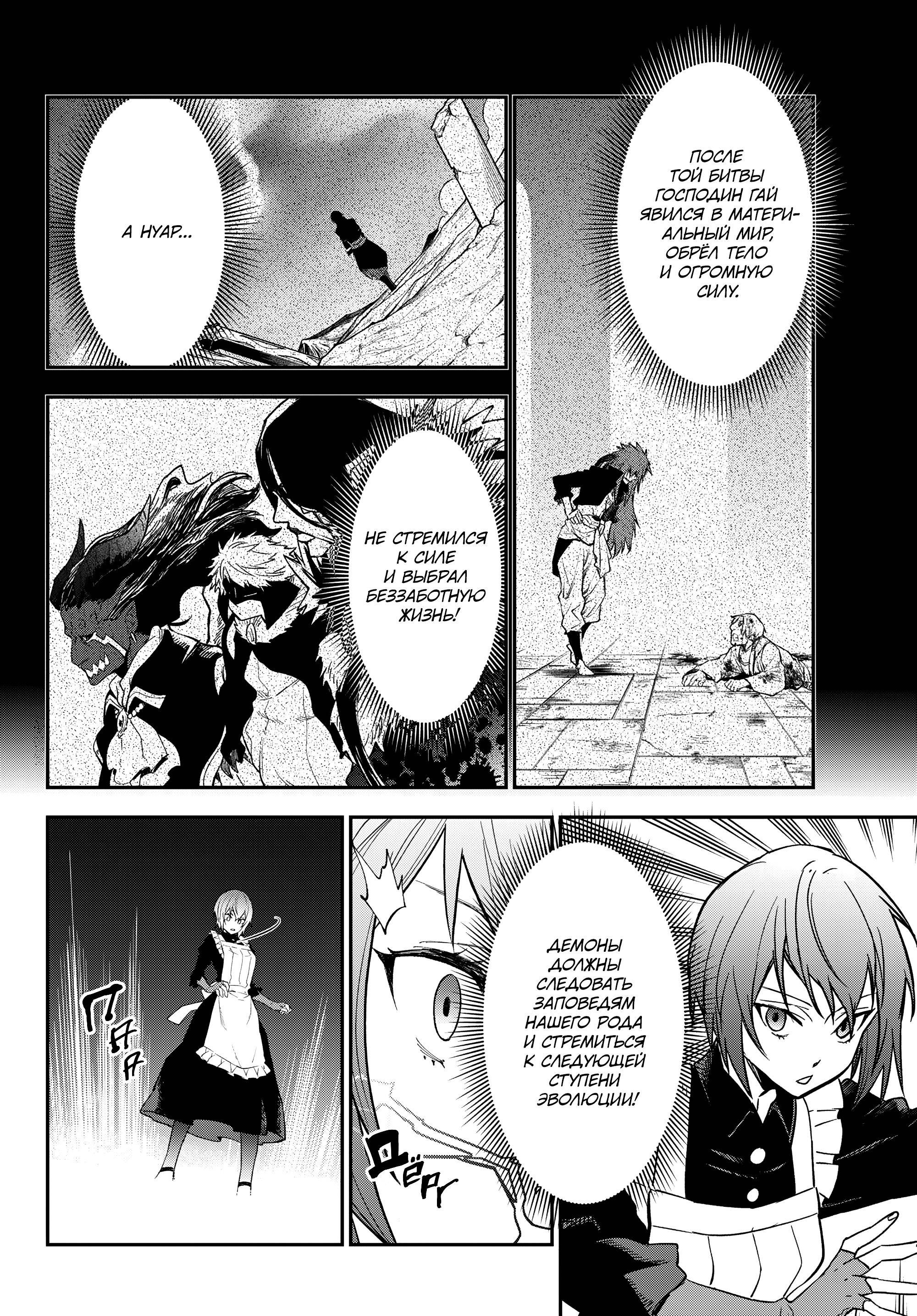 Read О моём перерождении в слизь Manga Online