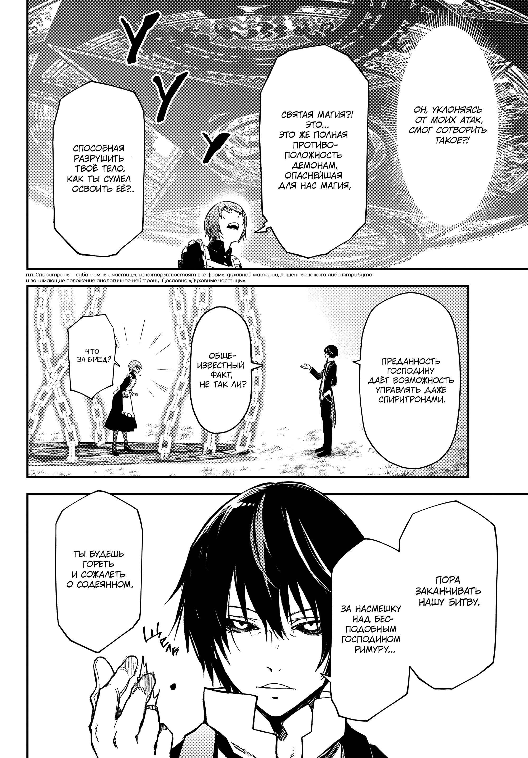 Read О моём перерождении в слизь Manga Online